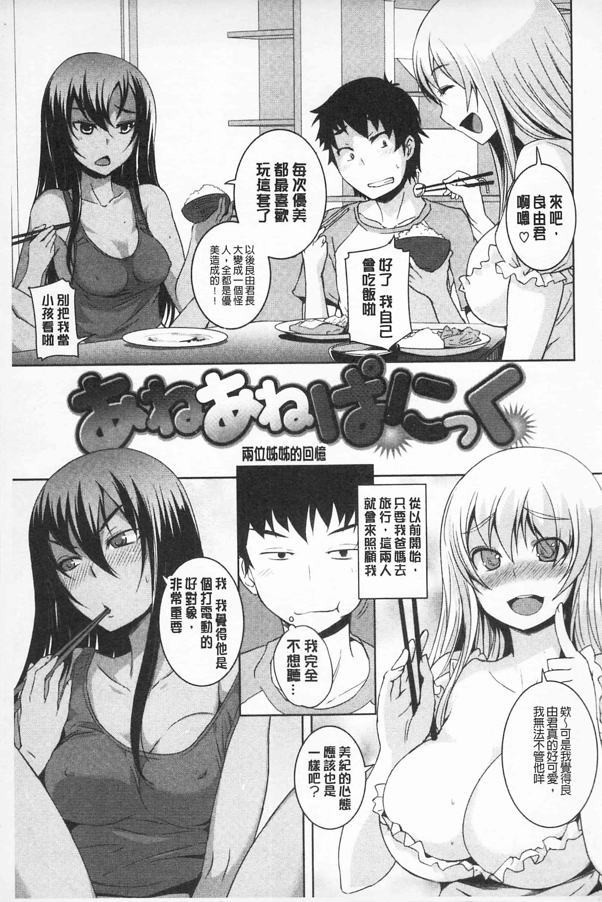 汉化版-[ぼっしぃ] あそべるカラダ_第2集