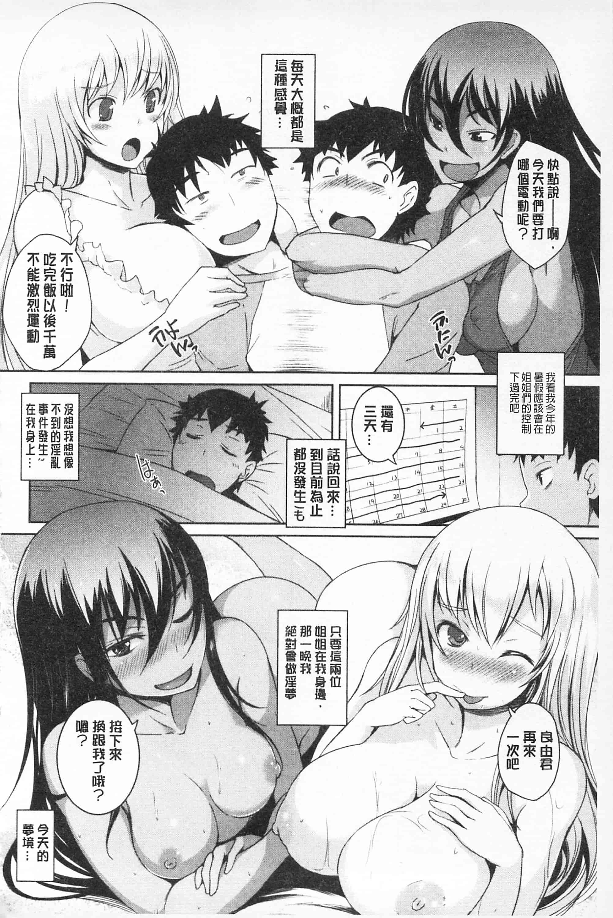 汉化版-[ぼっしぃ] あそべるカラダ_第2集