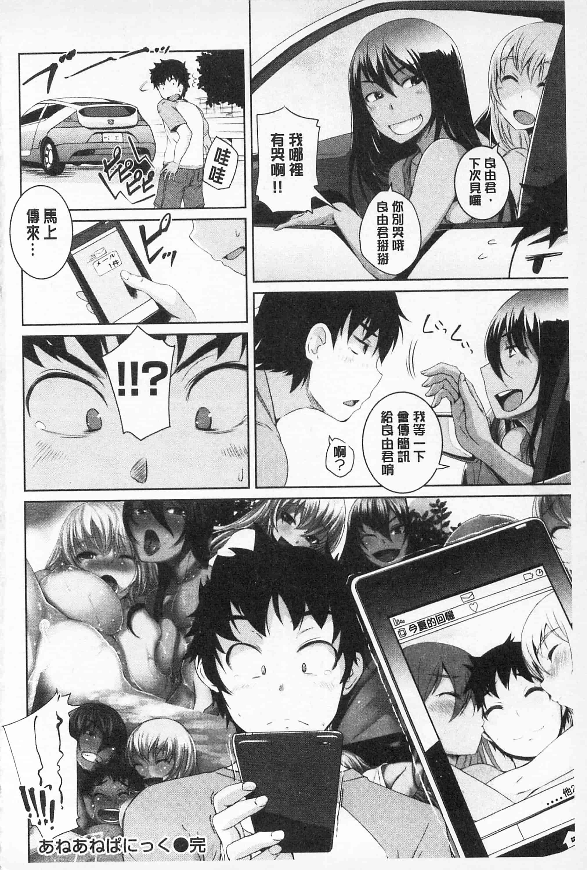 汉化版-[ぼっしぃ] あそべるカラダ_第2集