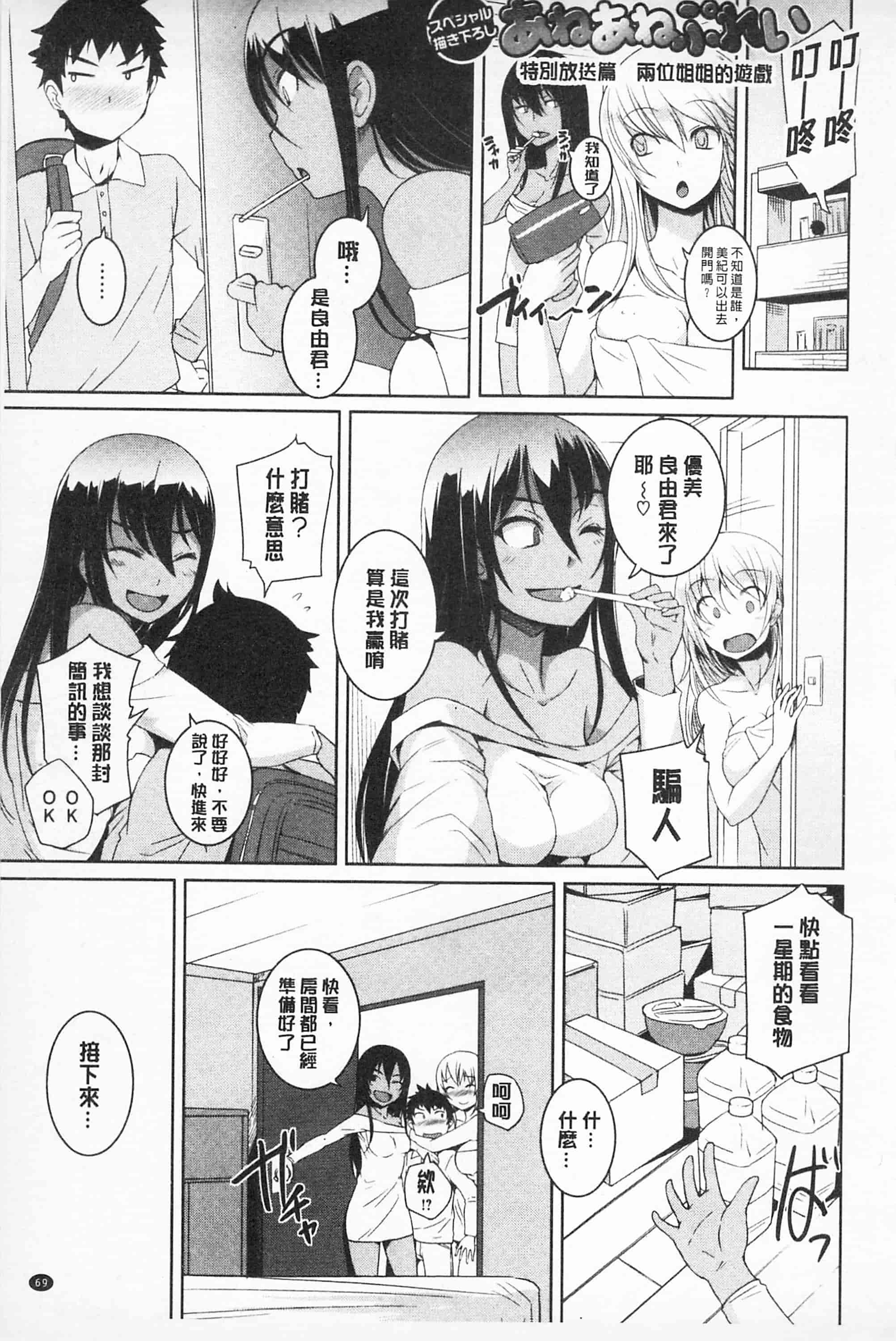 汉化版-[ぼっしぃ] あそべるカラダ_第2集