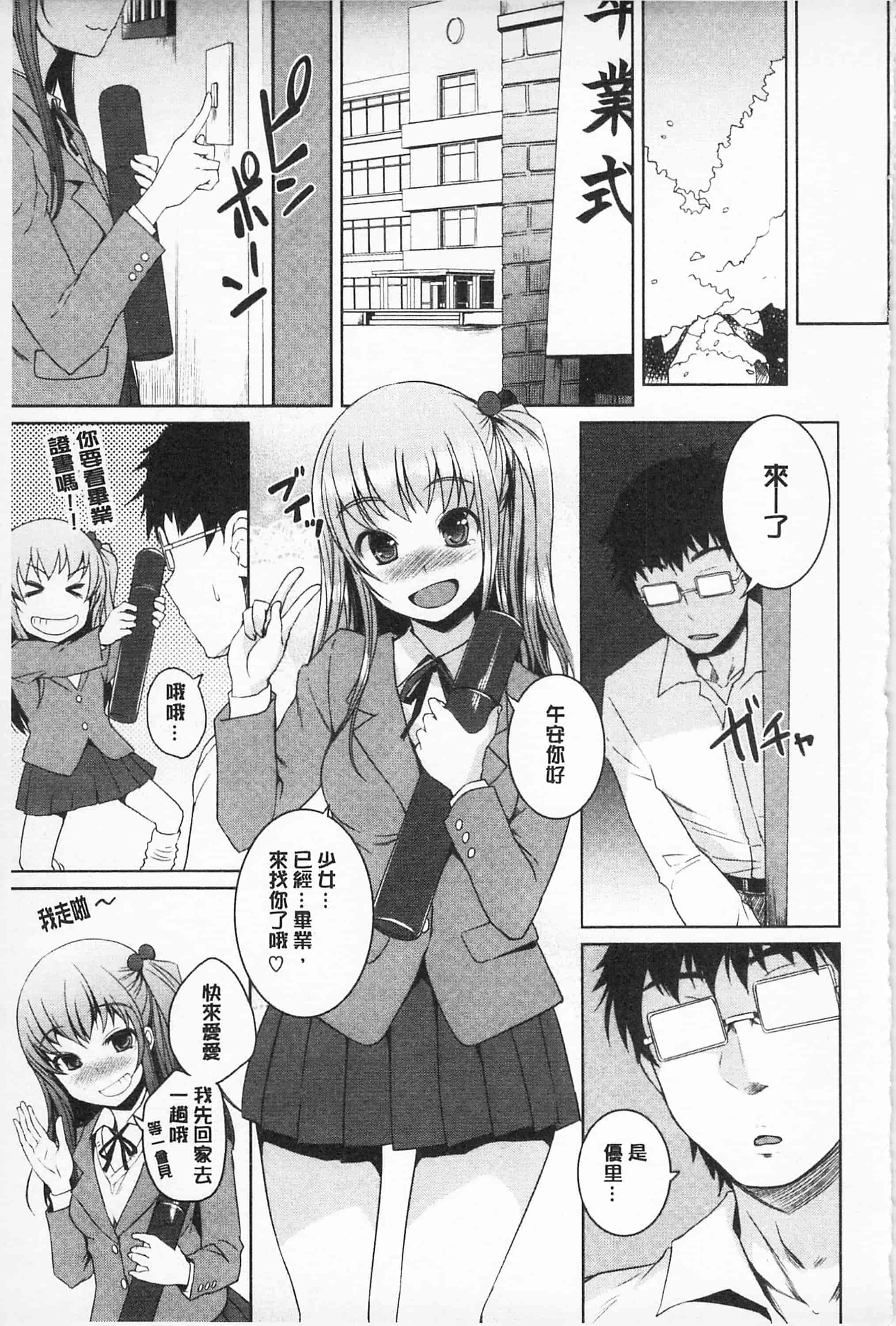 汉化版-[ぼっしぃ] あそべるカラダ_第2集