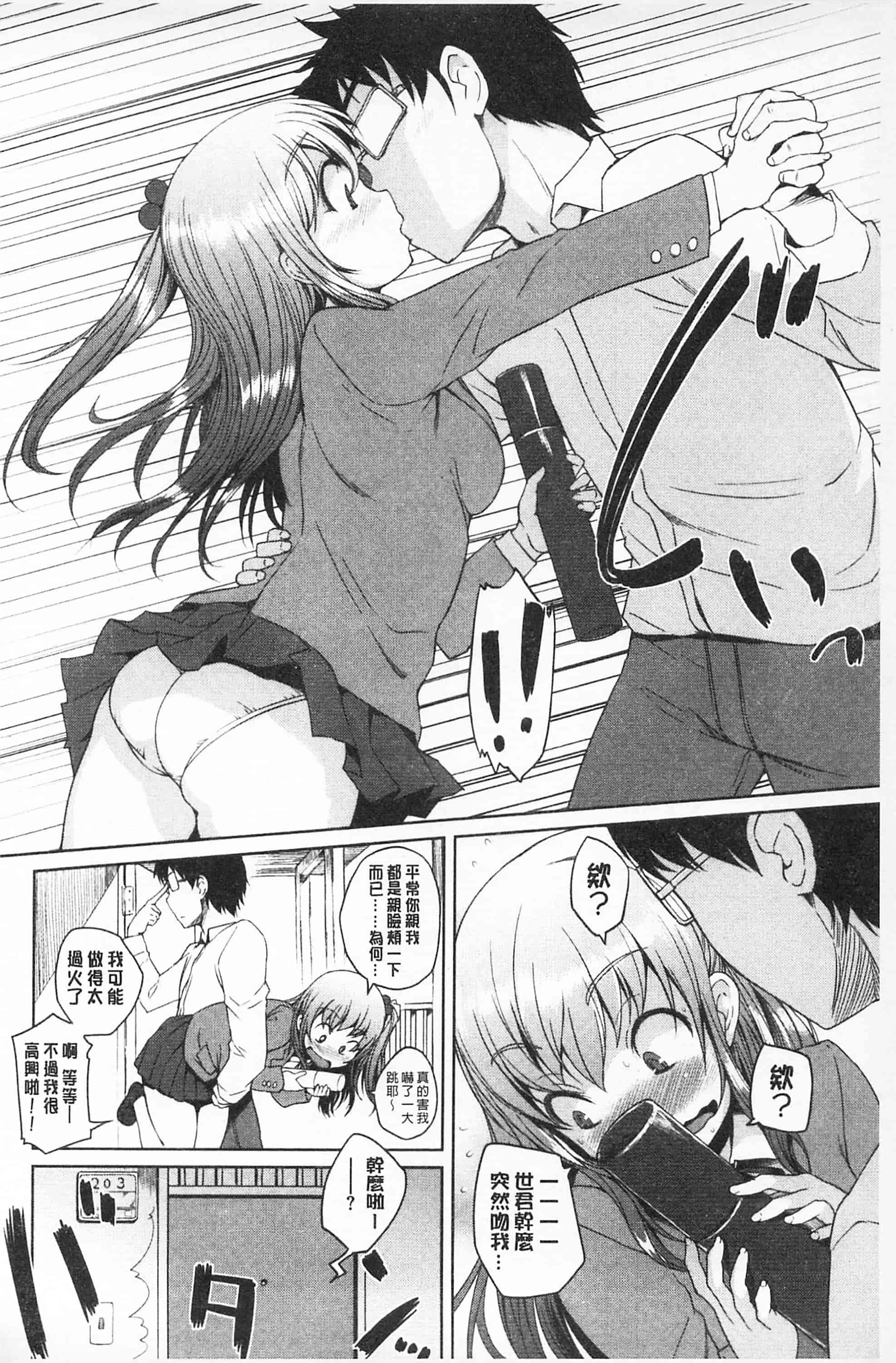 汉化版-[ぼっしぃ] あそべるカラダ_第2集