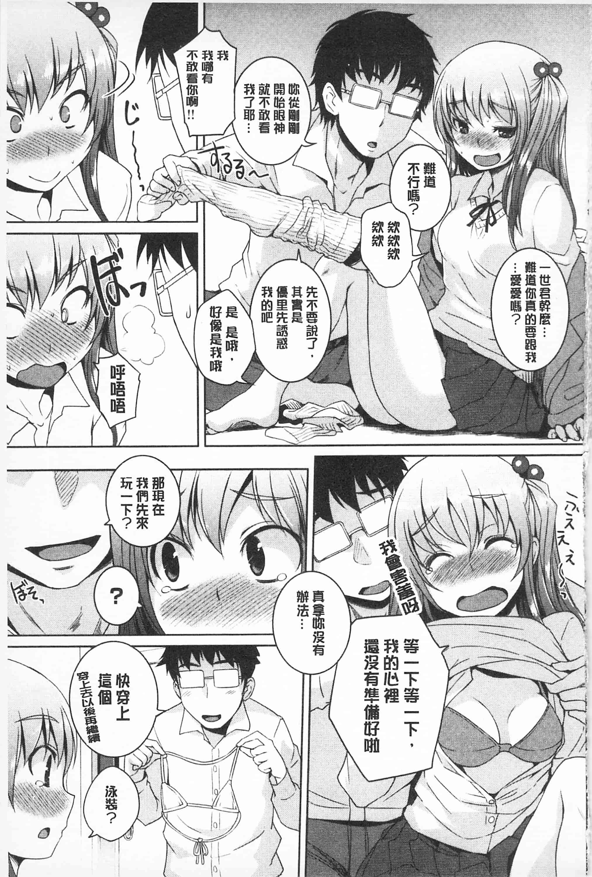 汉化版-[ぼっしぃ] あそべるカラダ_第2集