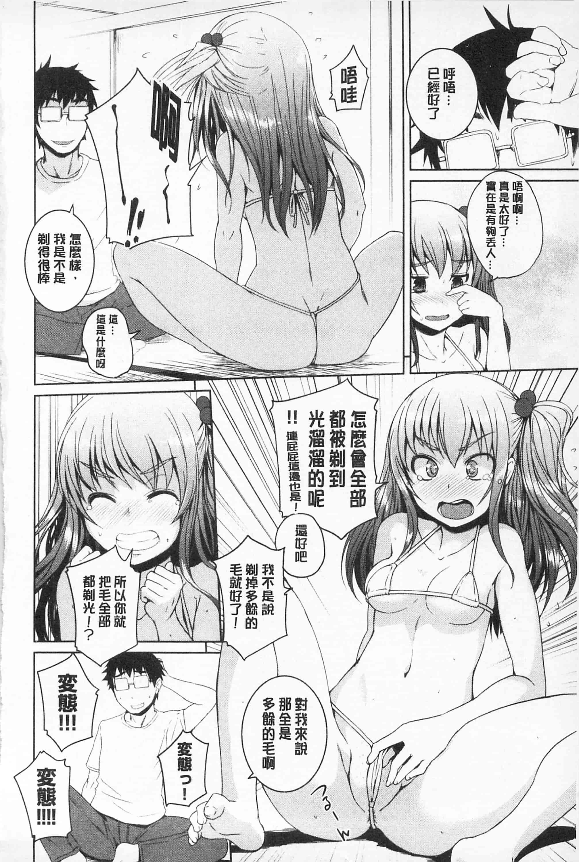 汉化版-[ぼっしぃ] あそべるカラダ_第3集