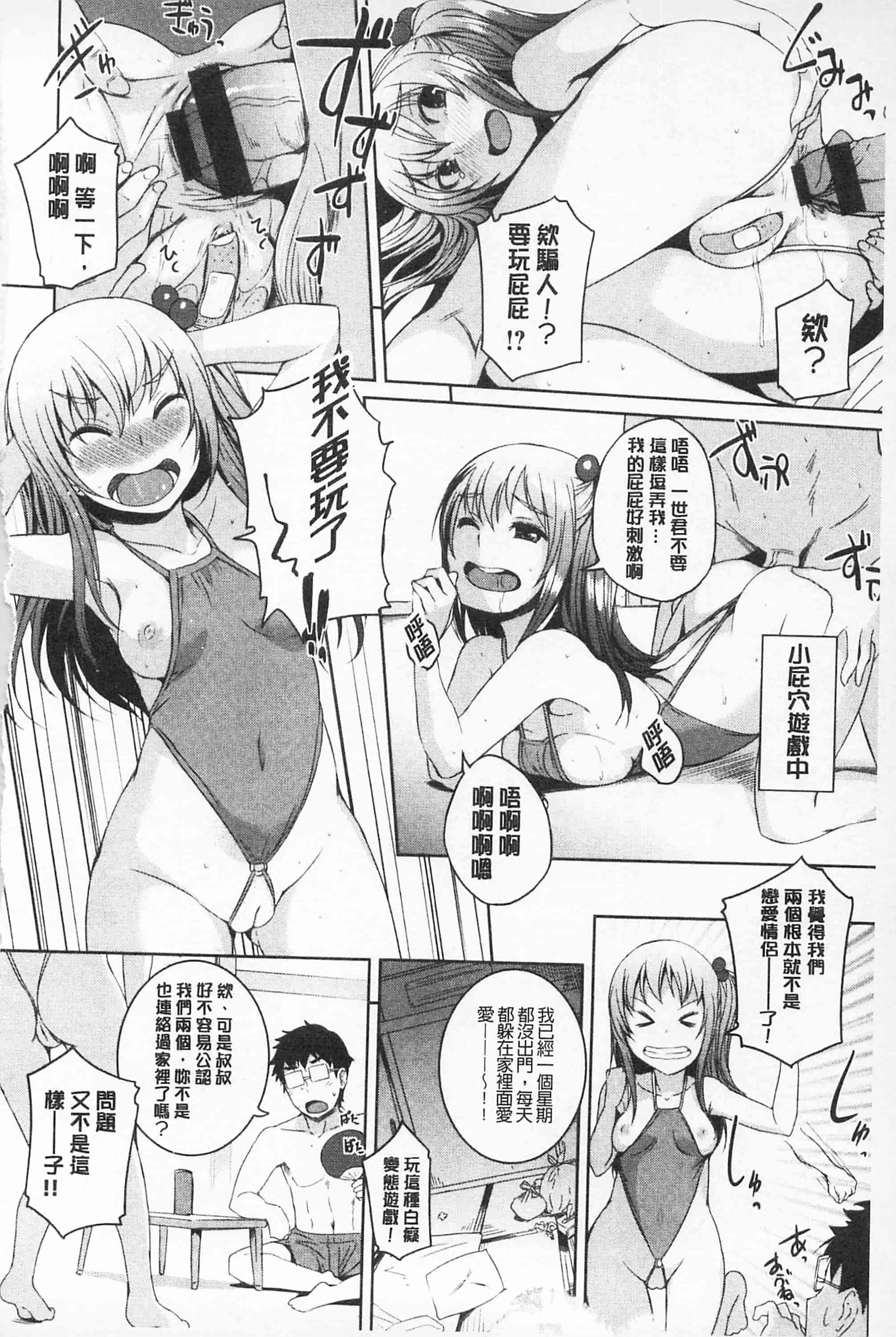汉化版-[ぼっしぃ] あそべるカラダ_第3集