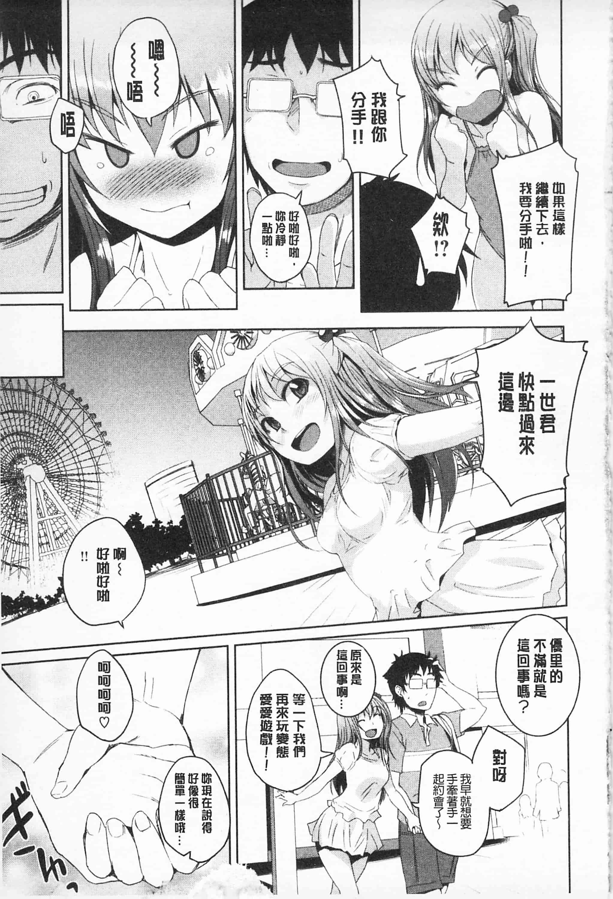 汉化版-[ぼっしぃ] あそべるカラダ_第3集