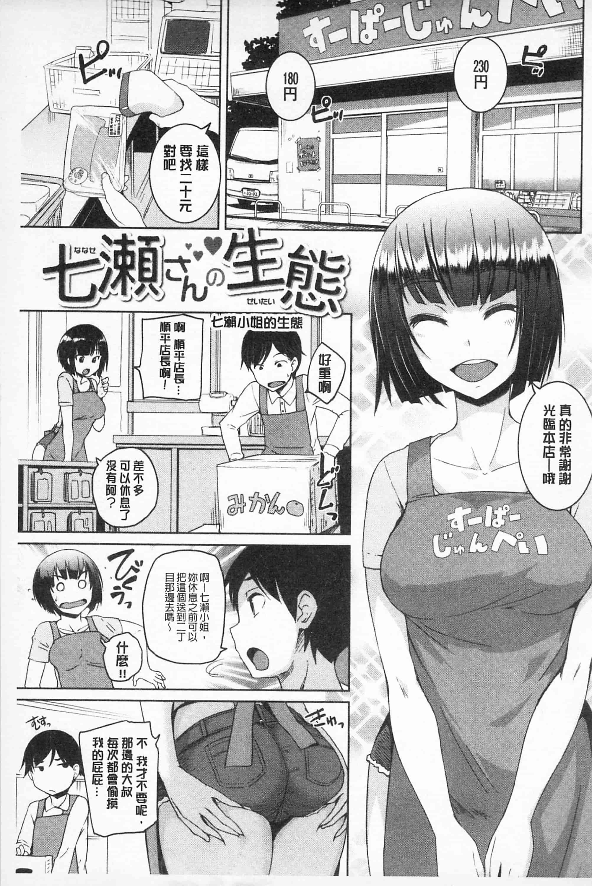 汉化版-[ぼっしぃ] あそべるカラダ_第3集