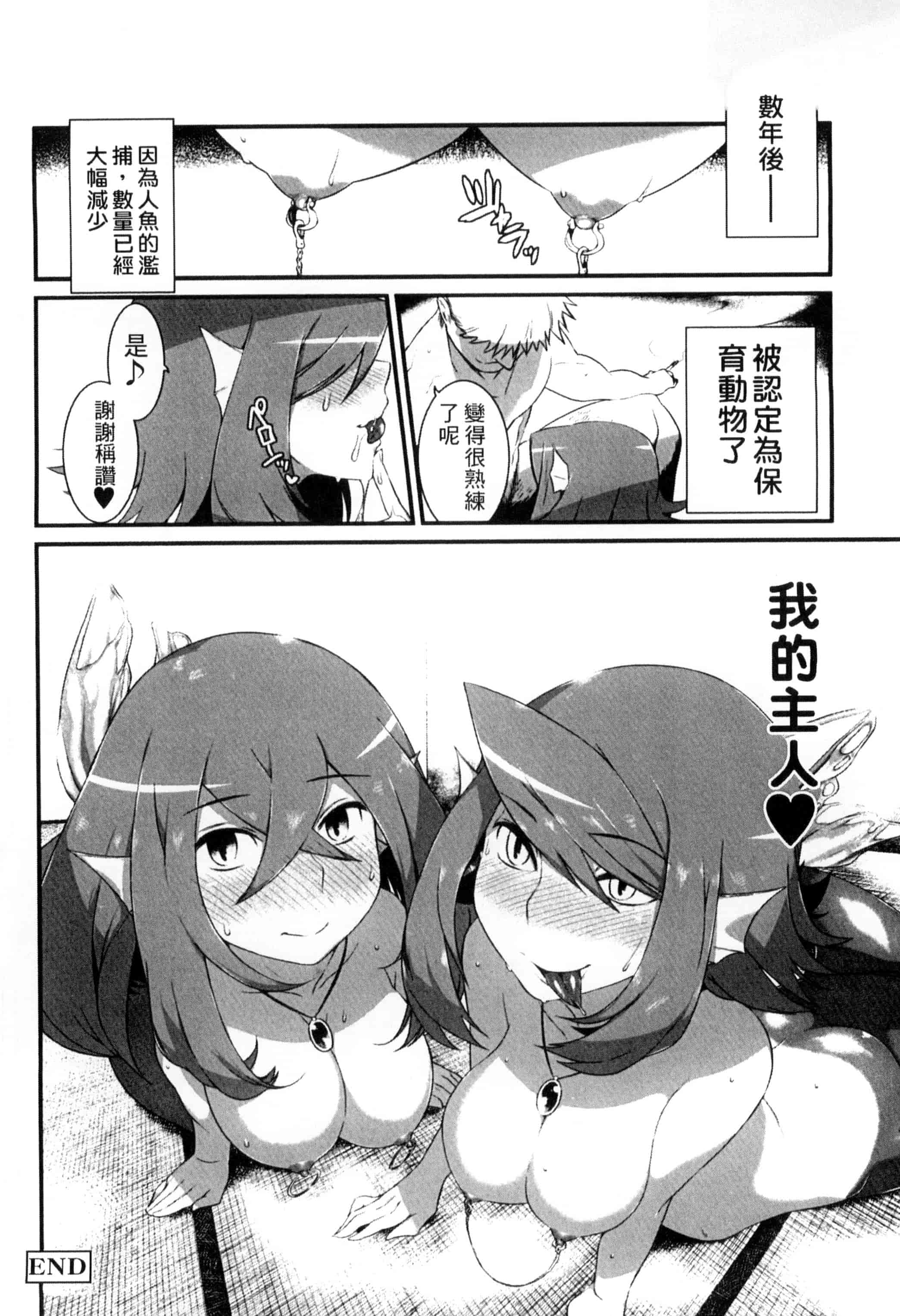 汉化版-[みぞね] 鬼ヶ島の許婚_第3集