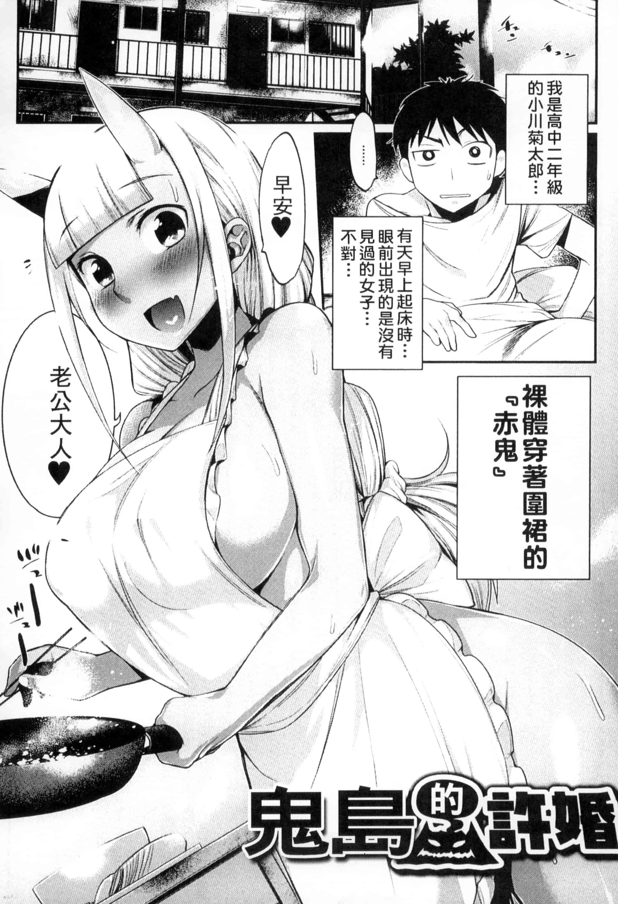 汉化版-[みぞね] 鬼ヶ島の許婚_第1集