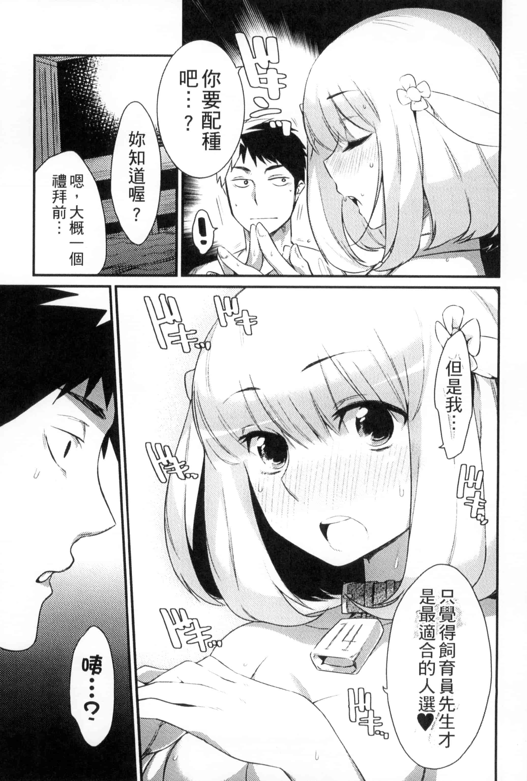 汉化版-[みぞね] 鬼ヶ島の許婚_第3集