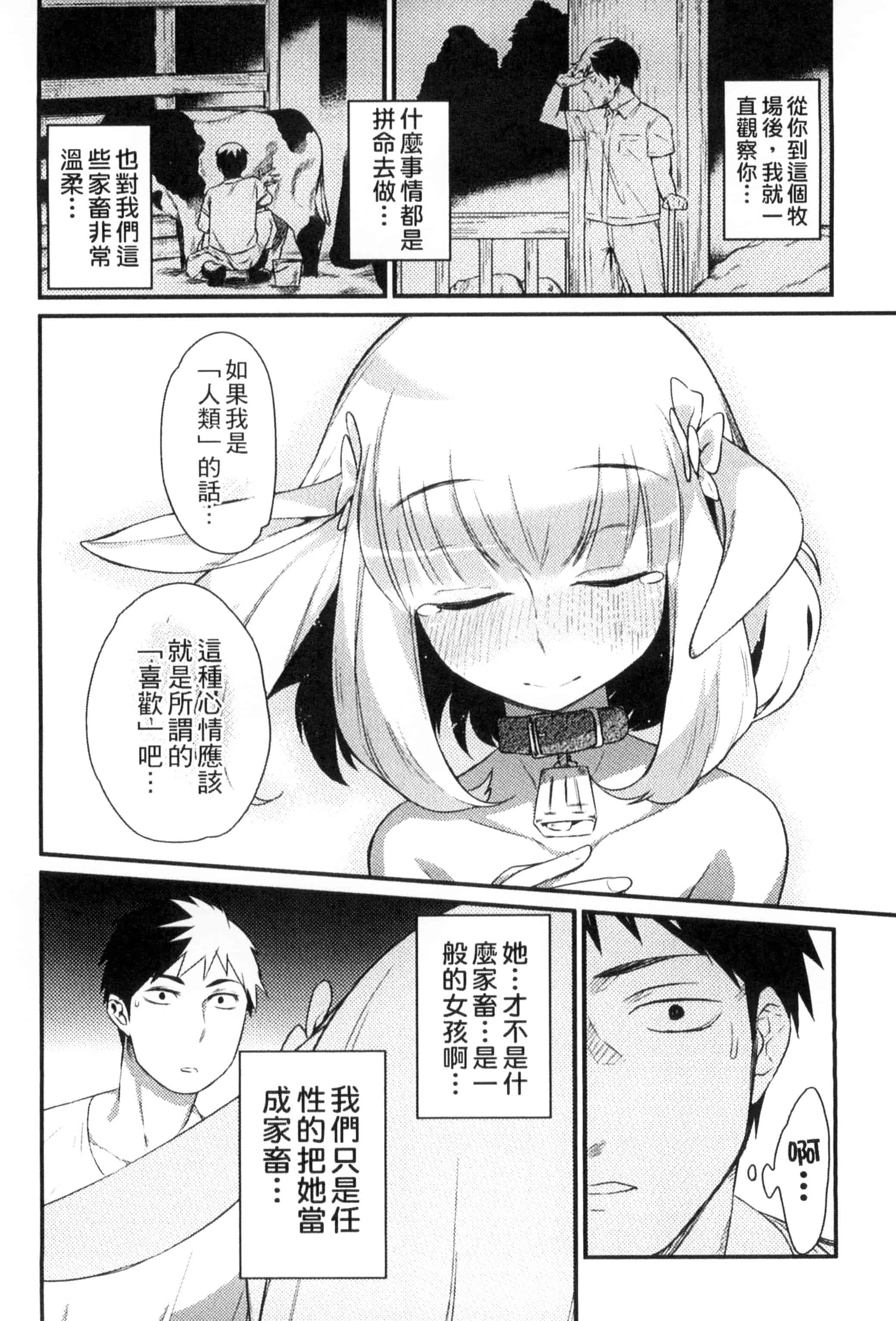 汉化版-[みぞね] 鬼ヶ島の許婚_第3集