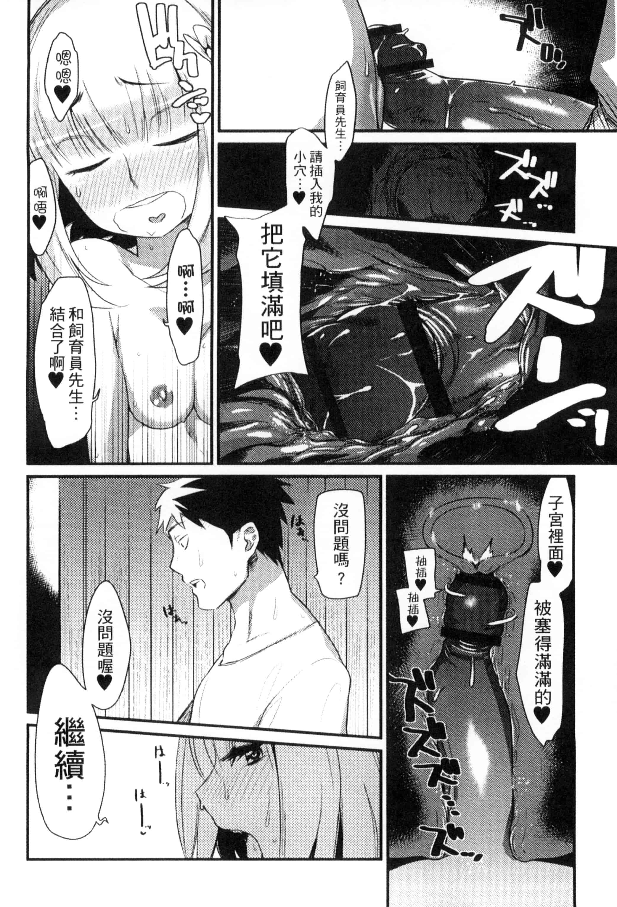汉化版-[みぞね] 鬼ヶ島の許婚_第3集