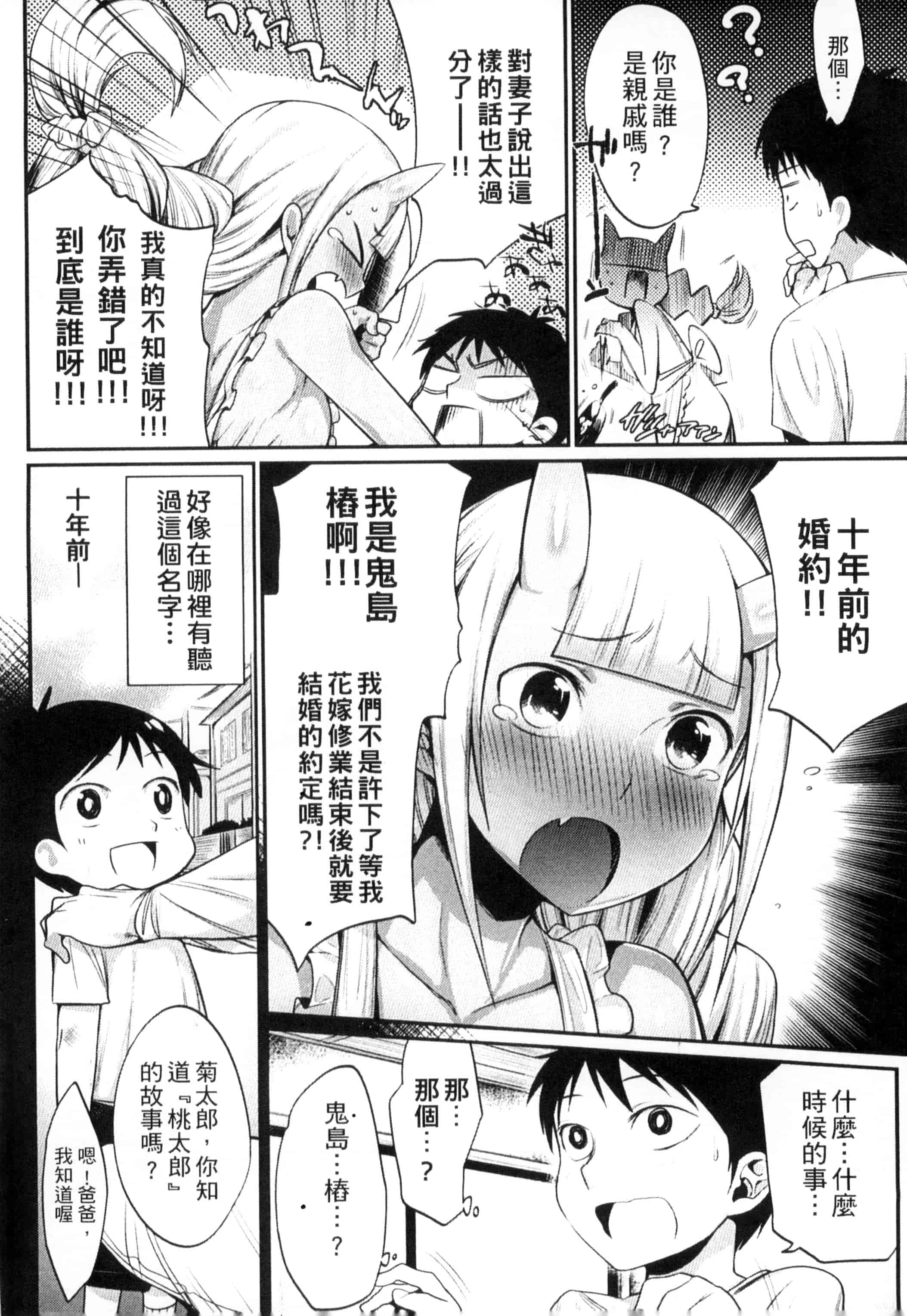 汉化版-[みぞね] 鬼ヶ島の許婚_第1集