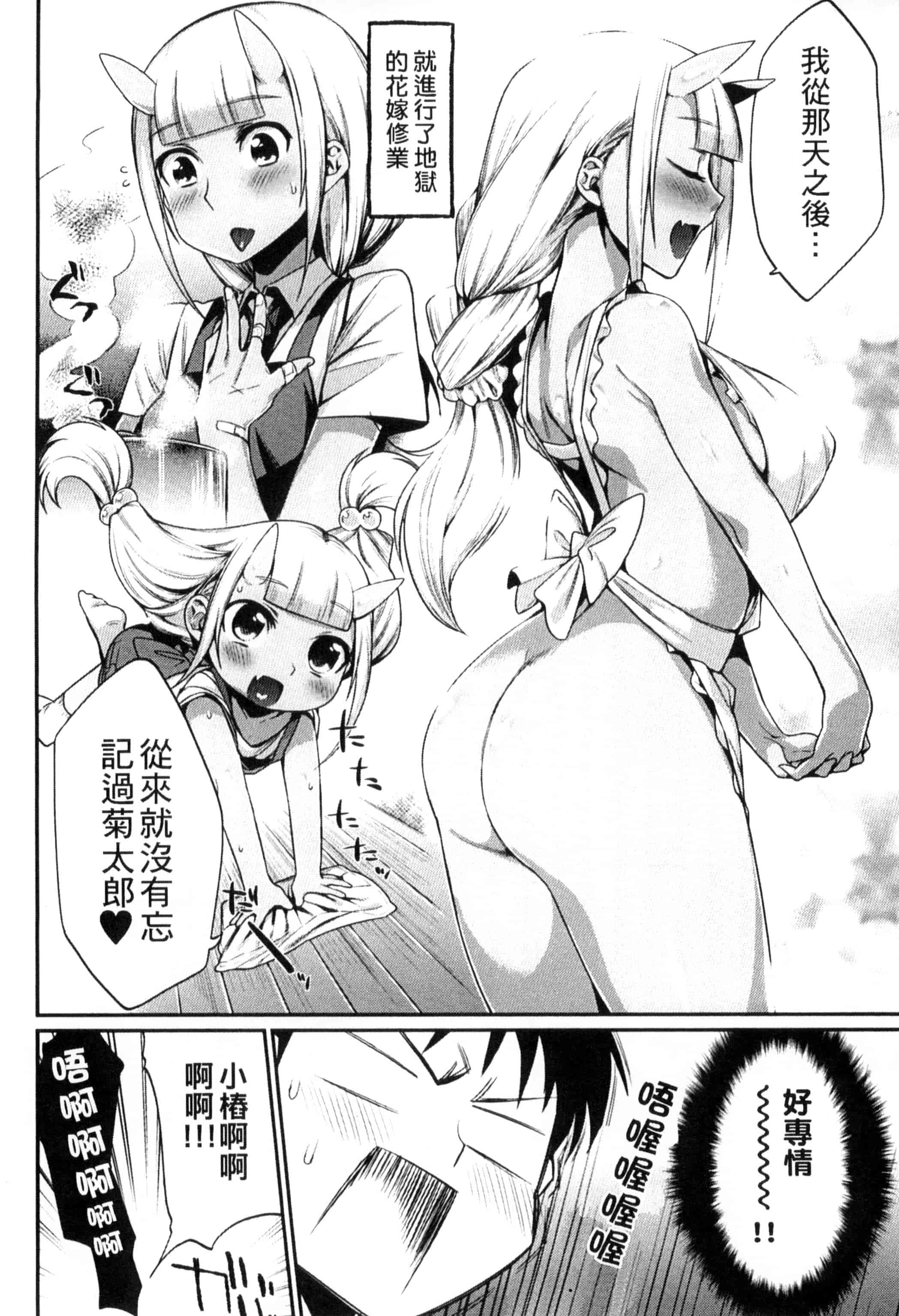 汉化版-[みぞね] 鬼ヶ島の許婚_第1集