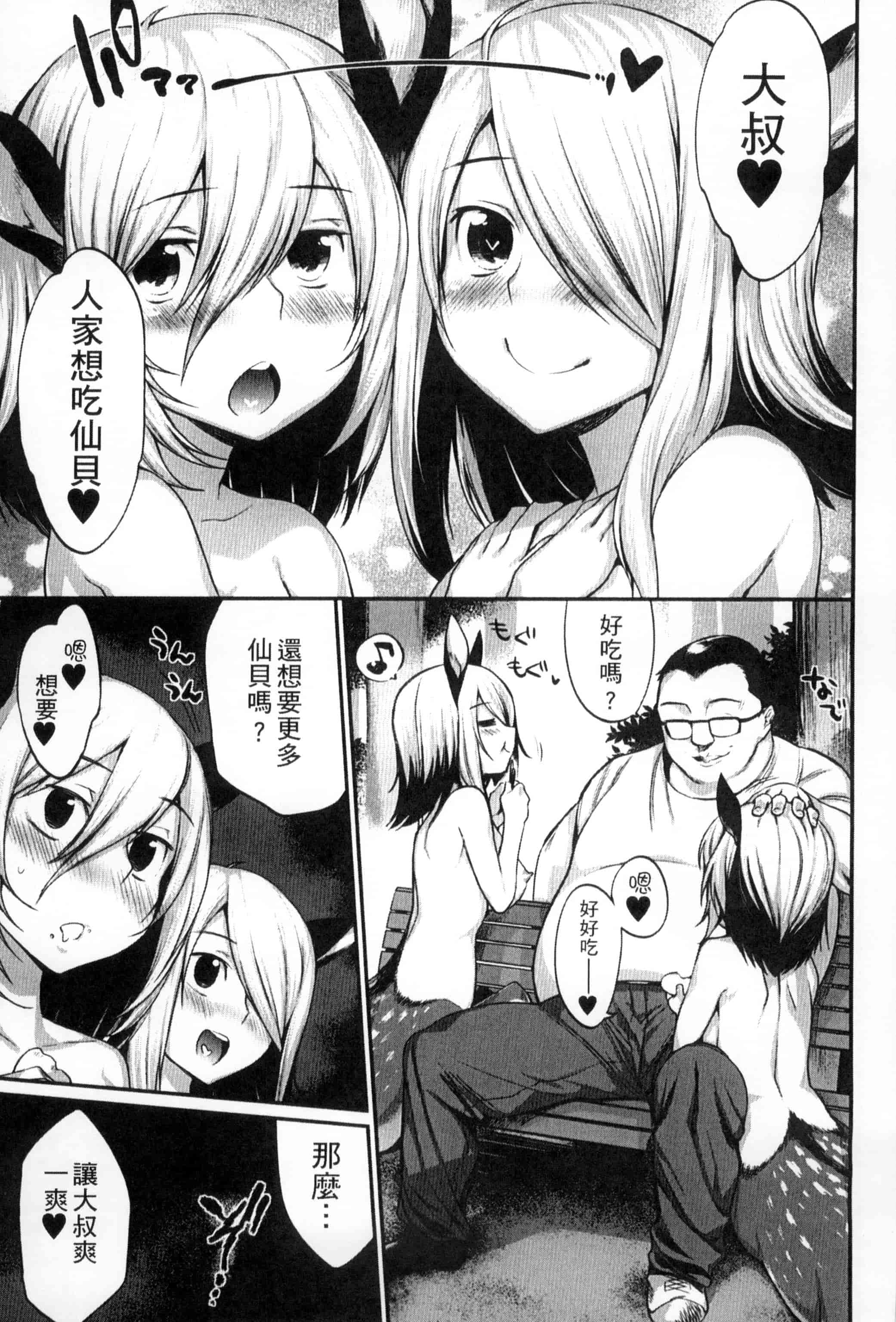 汉化版-[みぞね] 鬼ヶ島の許婚_第4集