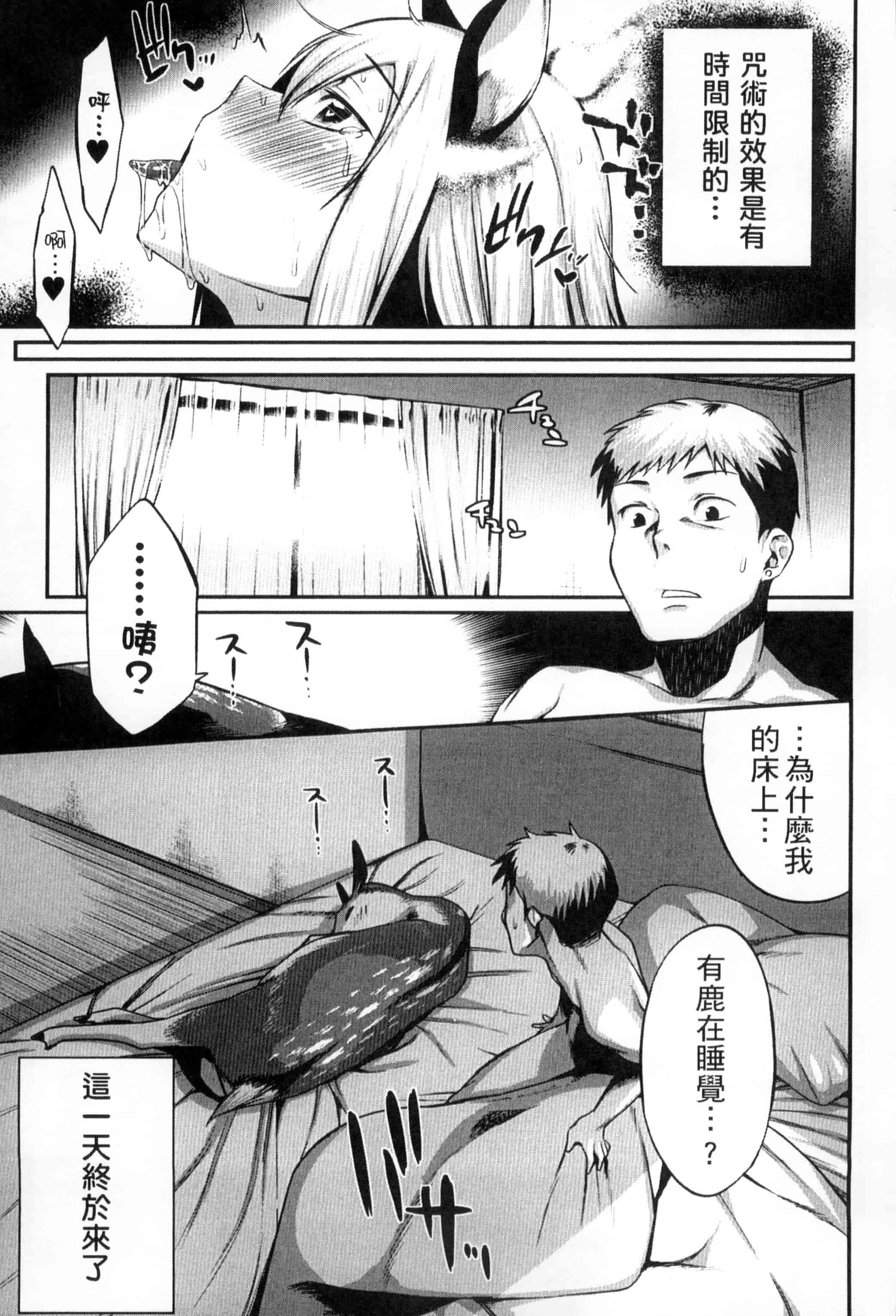 汉化版-[みぞね] 鬼ヶ島の許婚_第4集