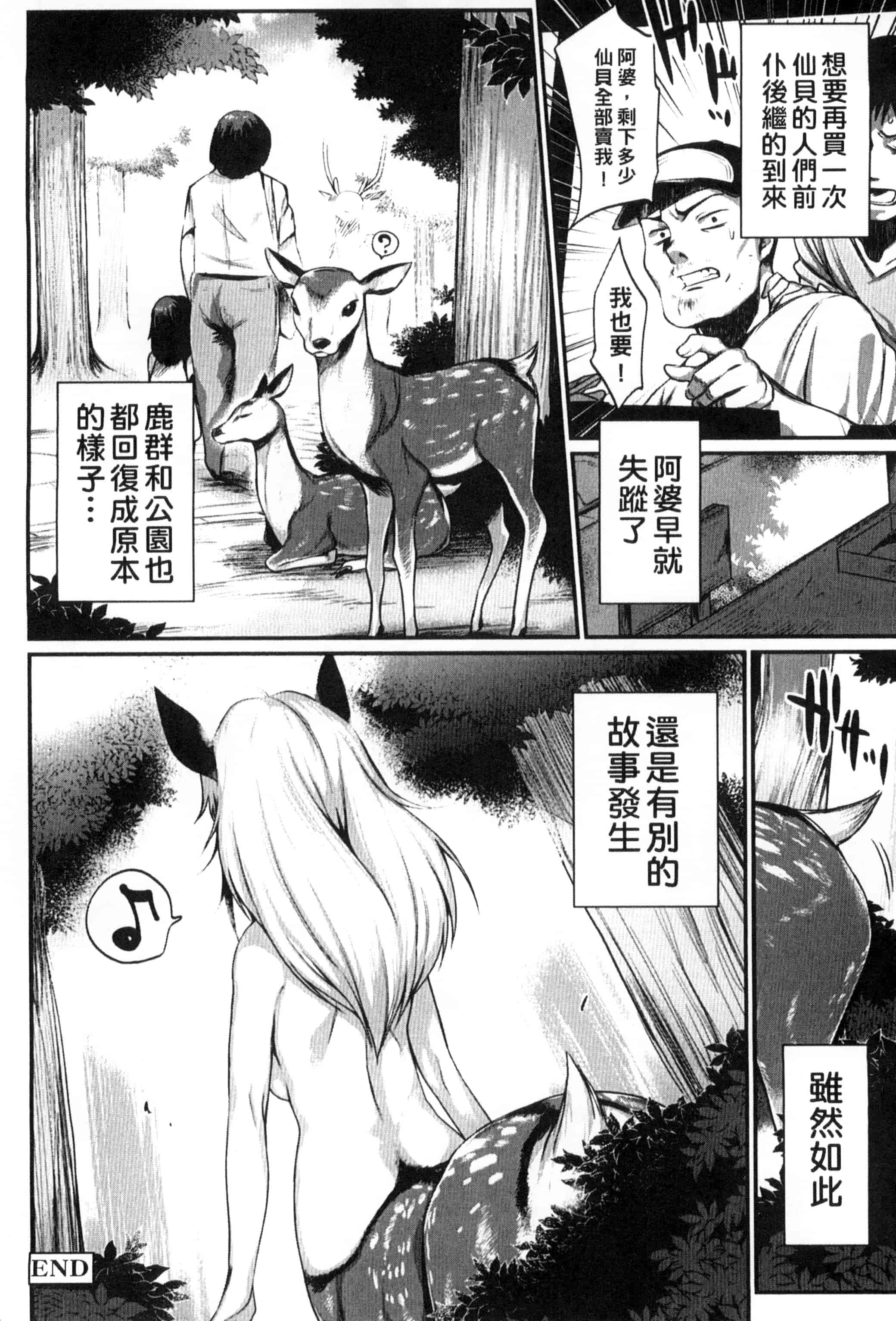 汉化版-[みぞね] 鬼ヶ島の許婚_第4集