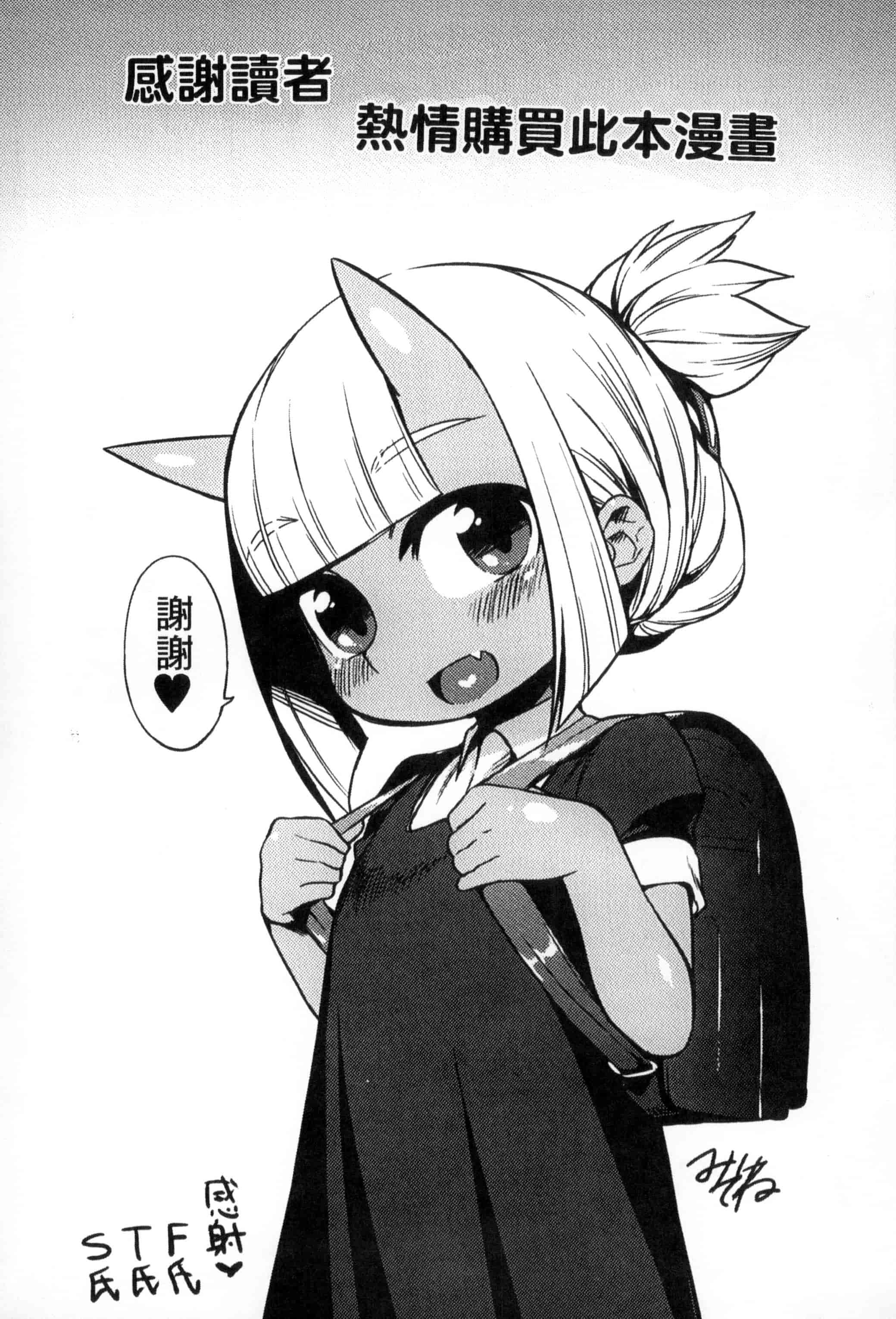 汉化版-[みぞね] 鬼ヶ島の許婚_第5集
