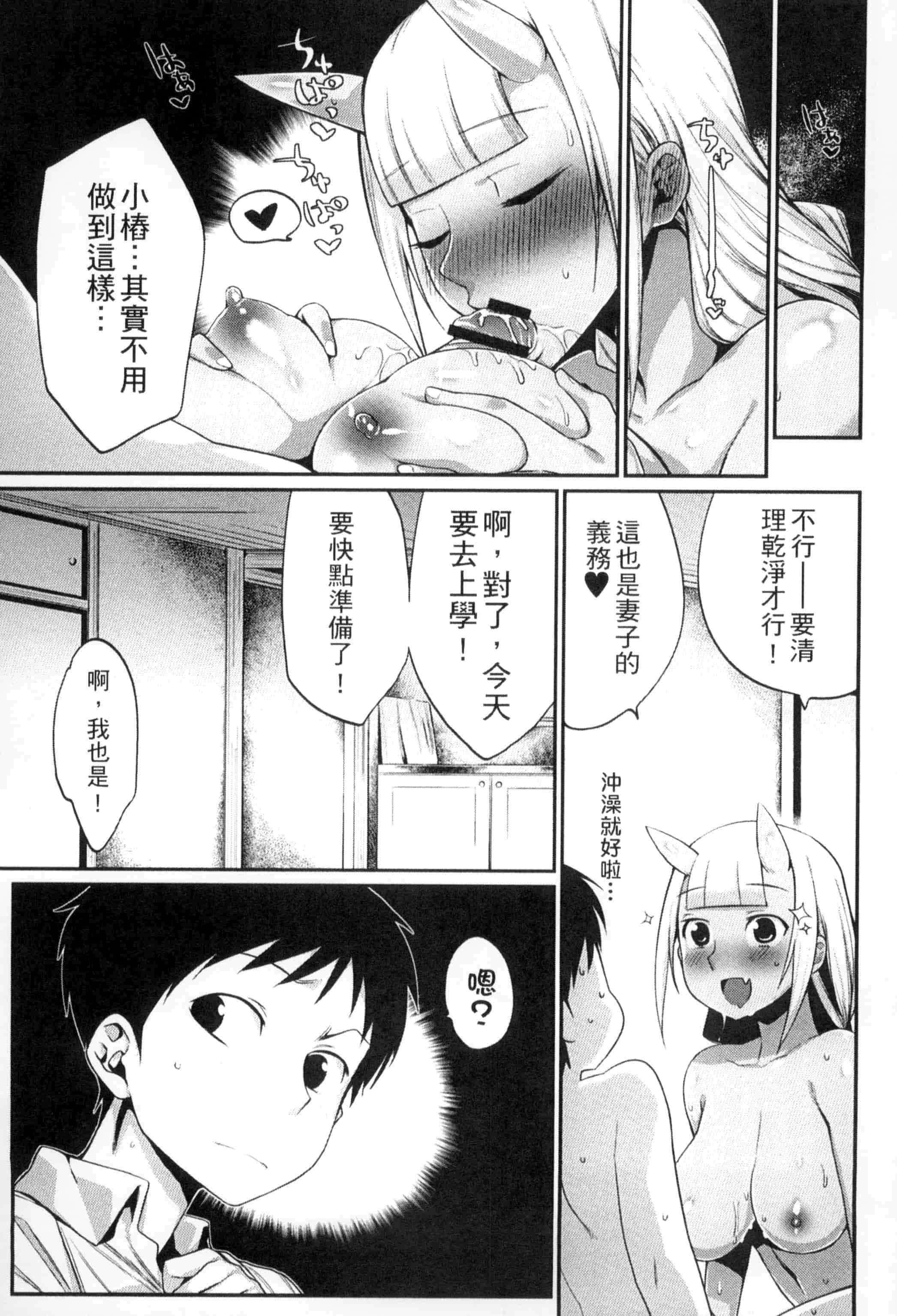 汉化版-[みぞね] 鬼ヶ島の許婚_第1集