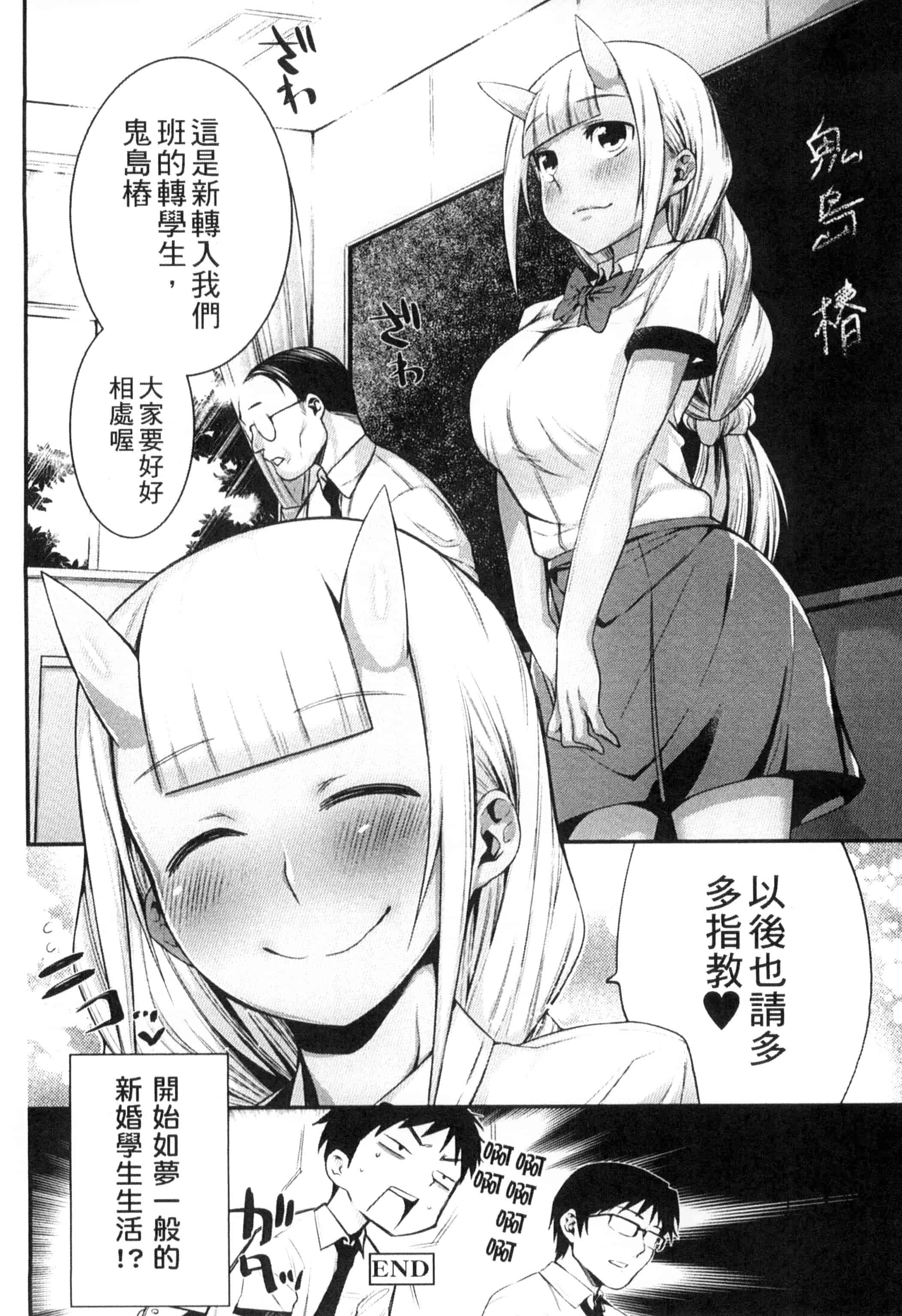 汉化版-[みぞね] 鬼ヶ島の許婚_第1集