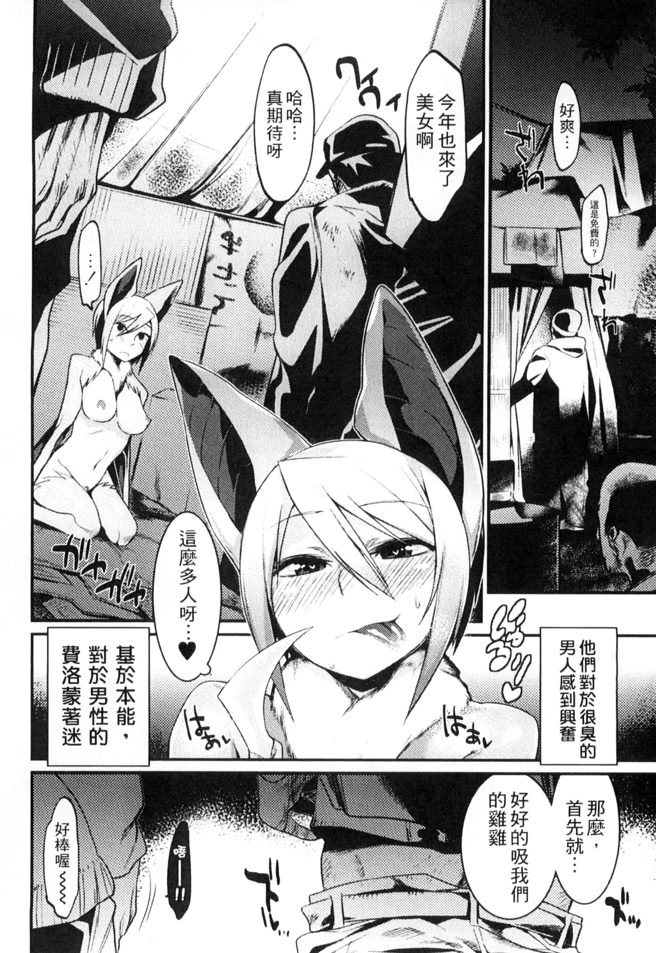 汉化版-[みぞね] 鬼ヶ島の許婚_第2集