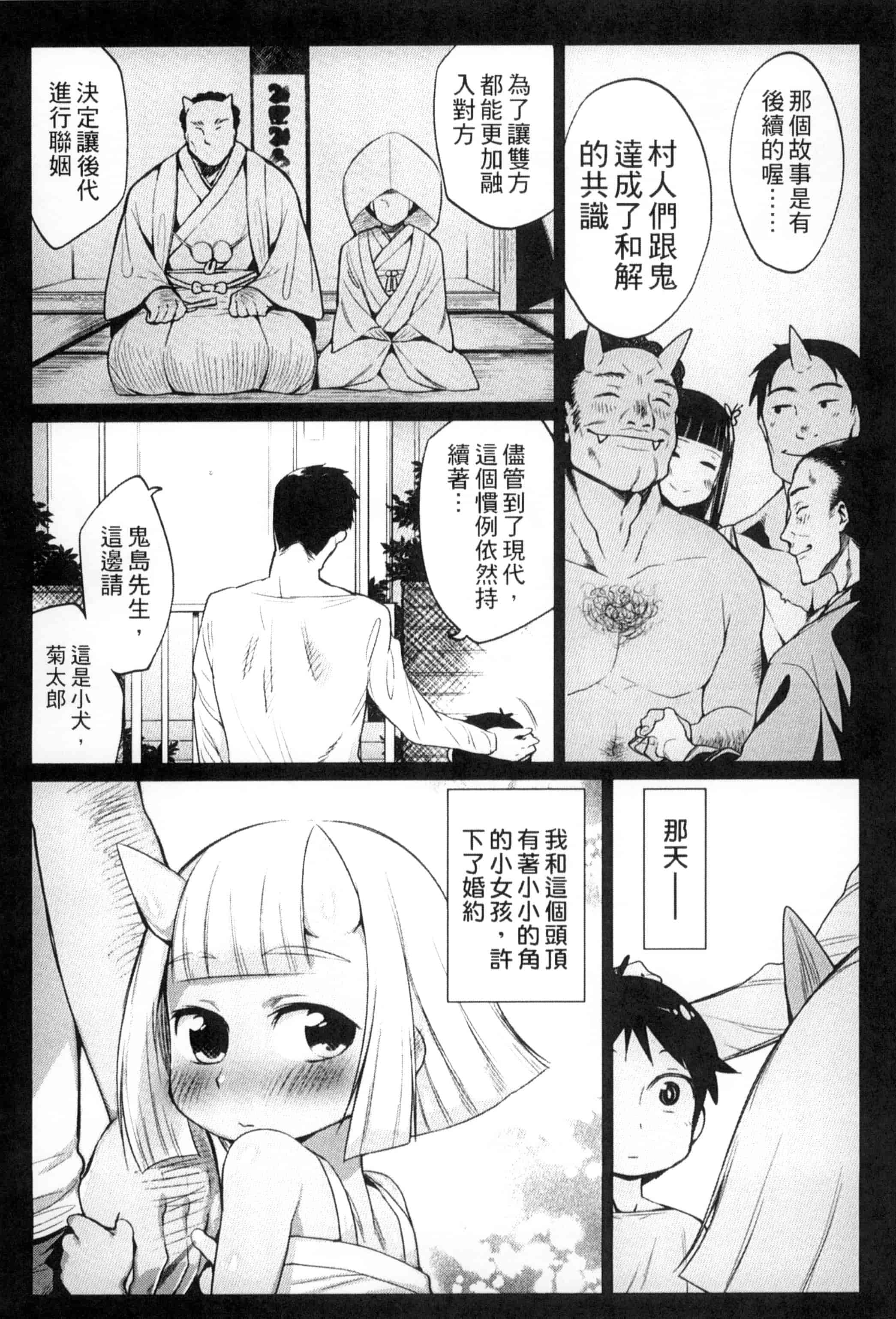 汉化版-[みぞね] 鬼ヶ島の許婚_第1集
