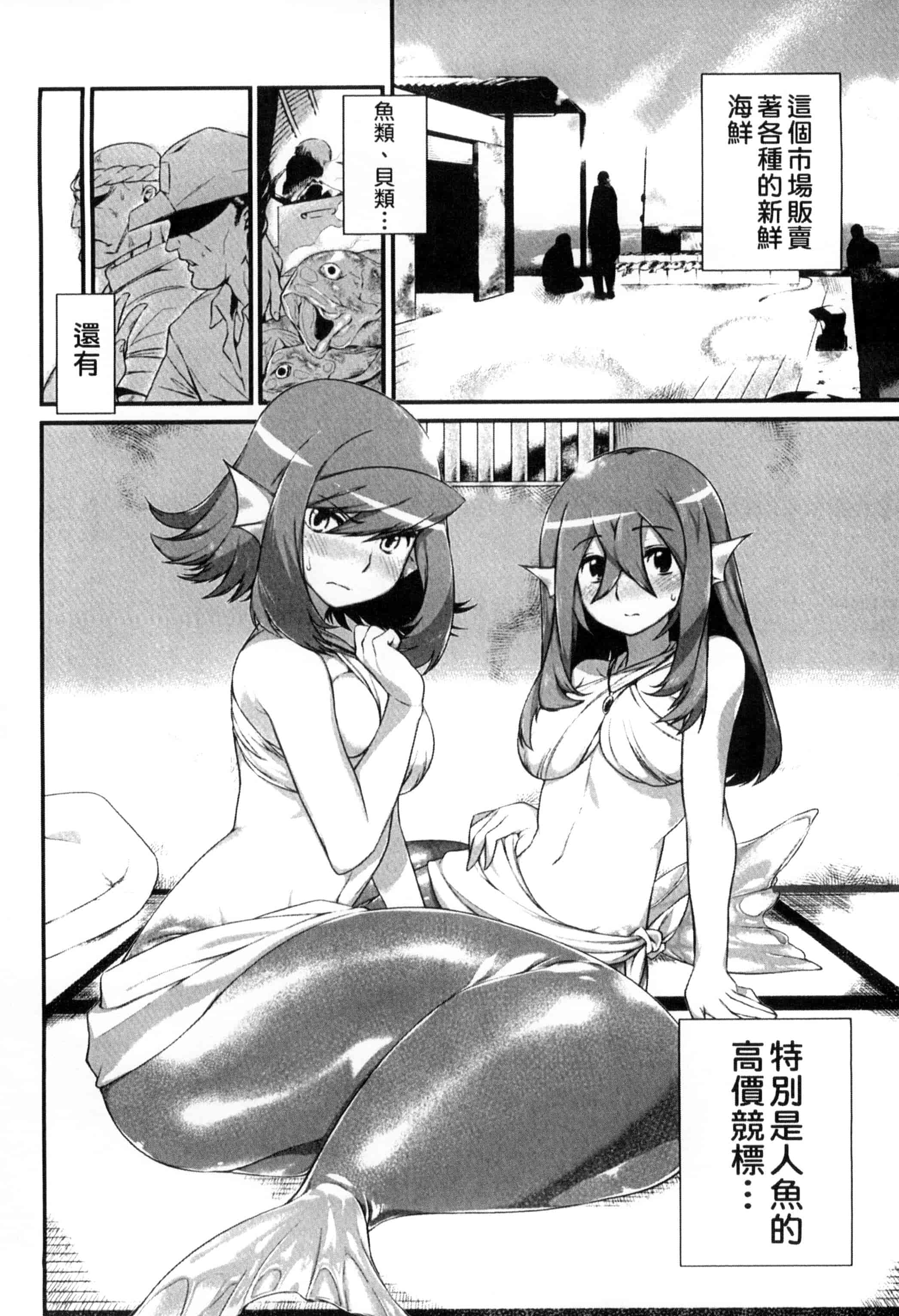 汉化版-[みぞね] 鬼ヶ島の許婚_第3集