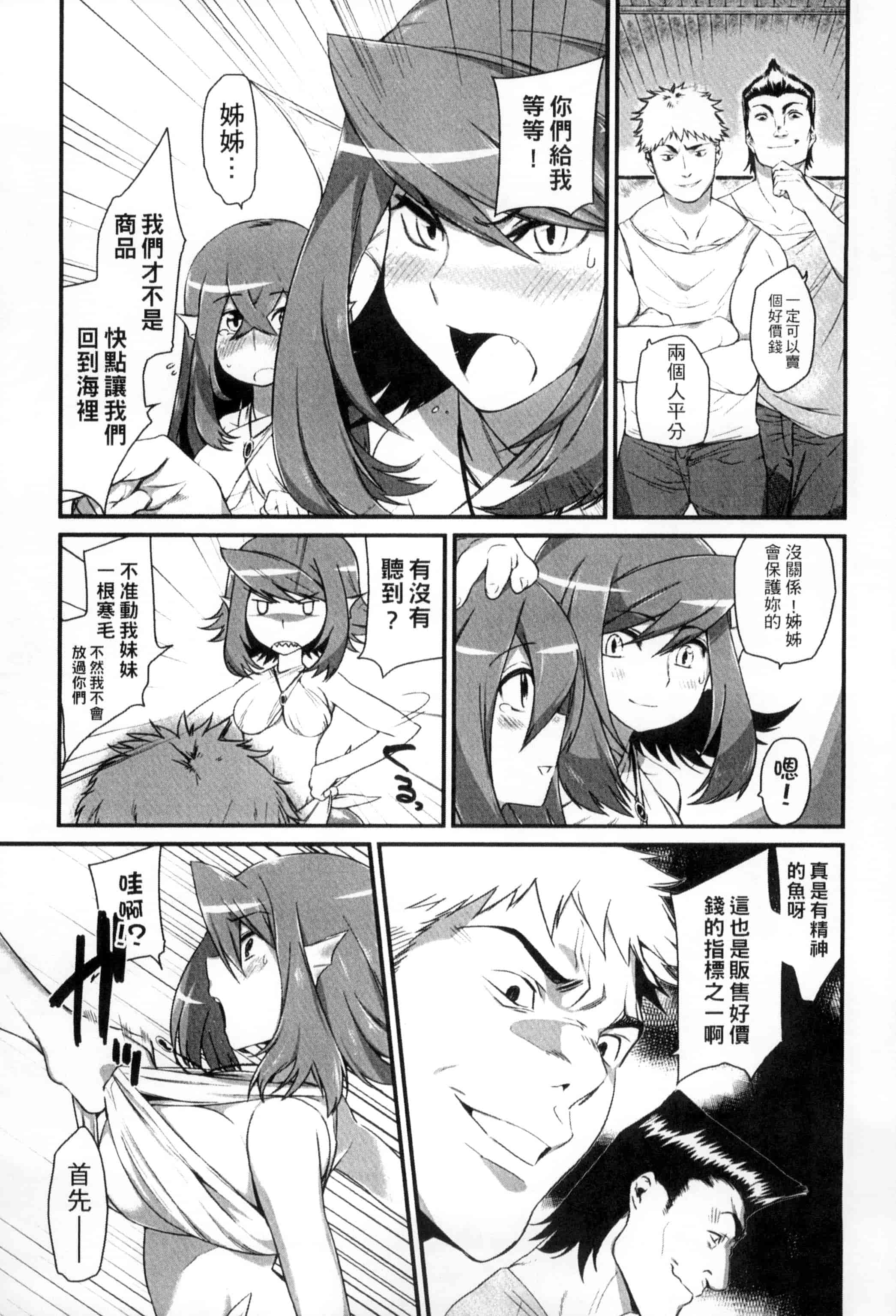 汉化版-[みぞね] 鬼ヶ島の許婚_第3集