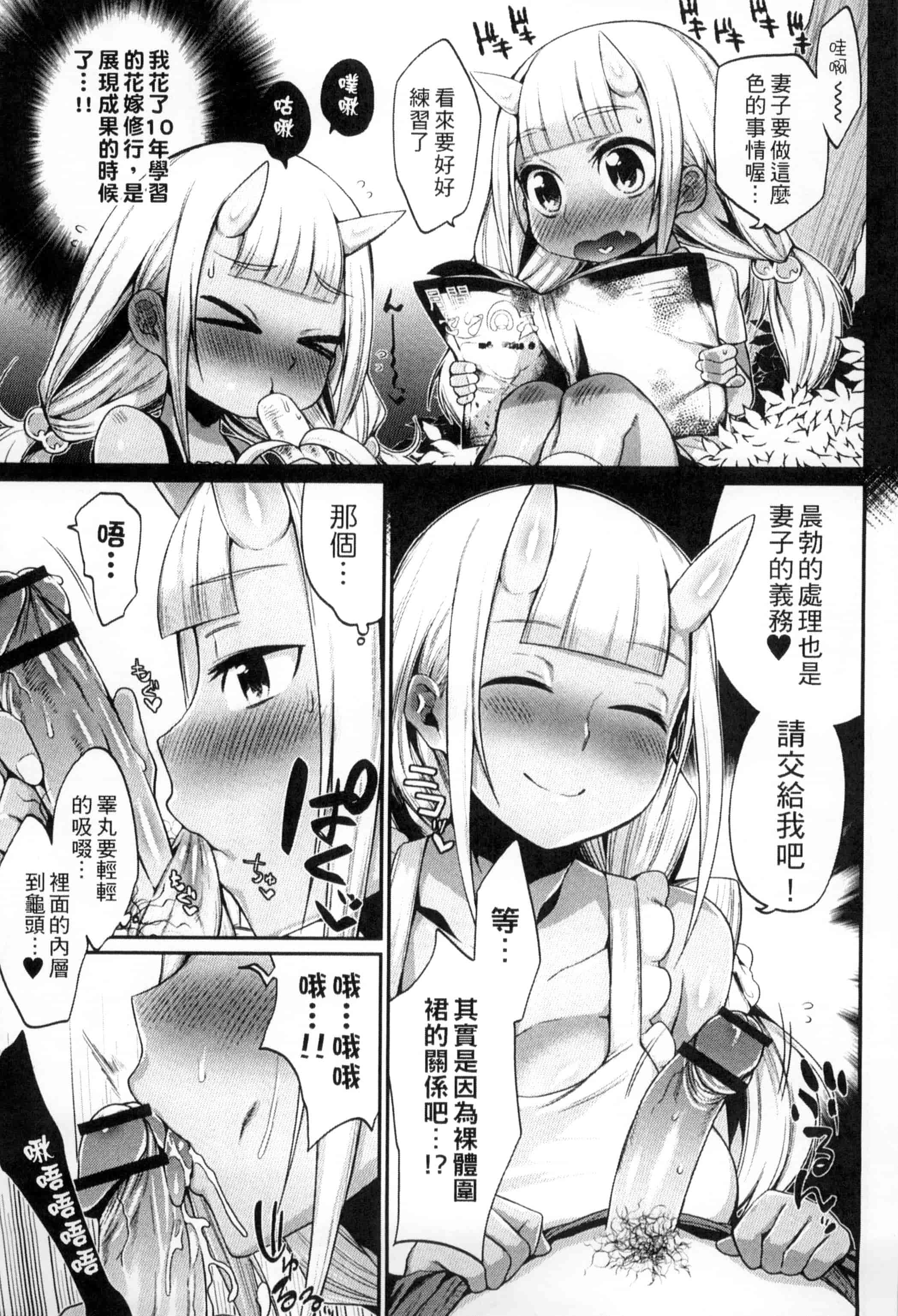 汉化版-[みぞね] 鬼ヶ島の許婚_第1集