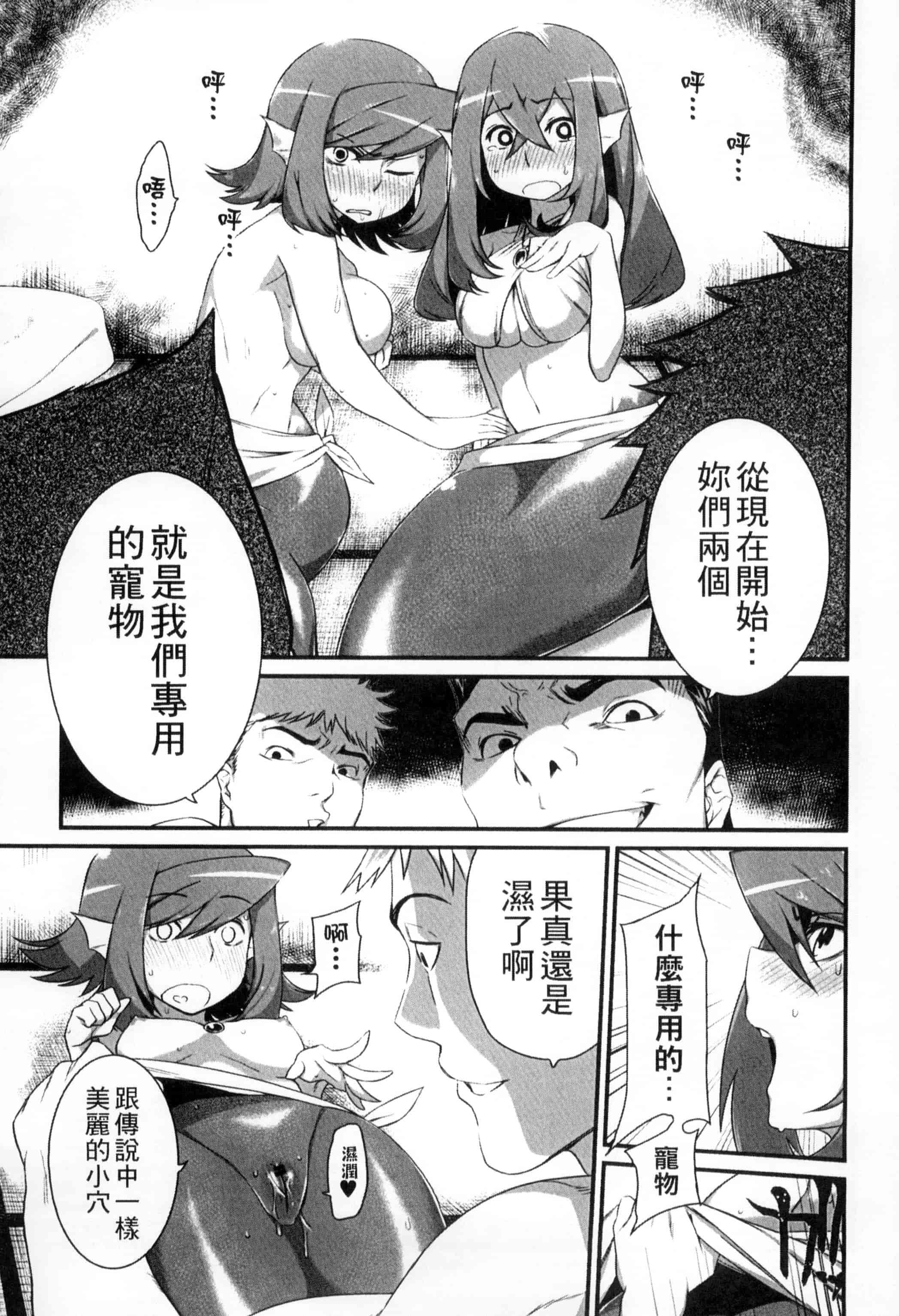 汉化版-[みぞね] 鬼ヶ島の許婚_第3集