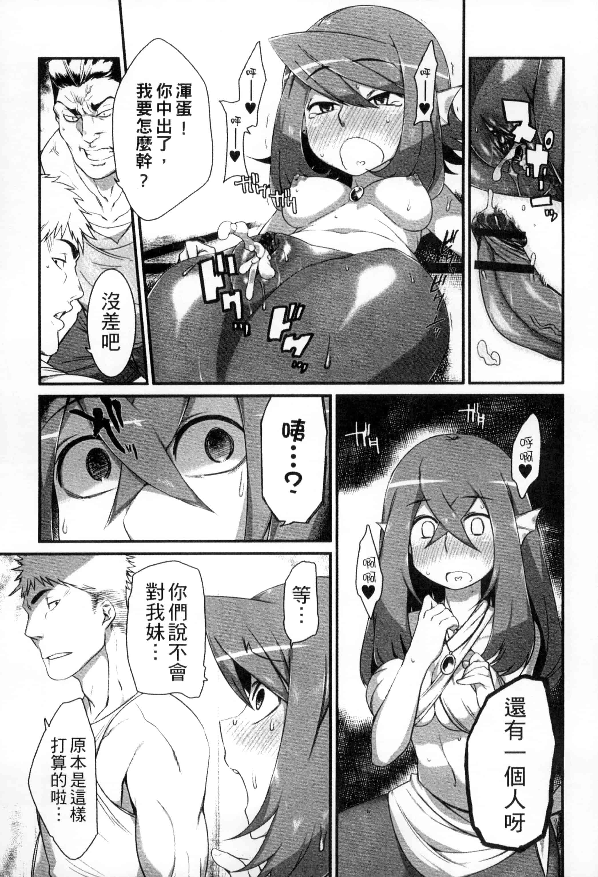 汉化版-[みぞね] 鬼ヶ島の許婚_第3集