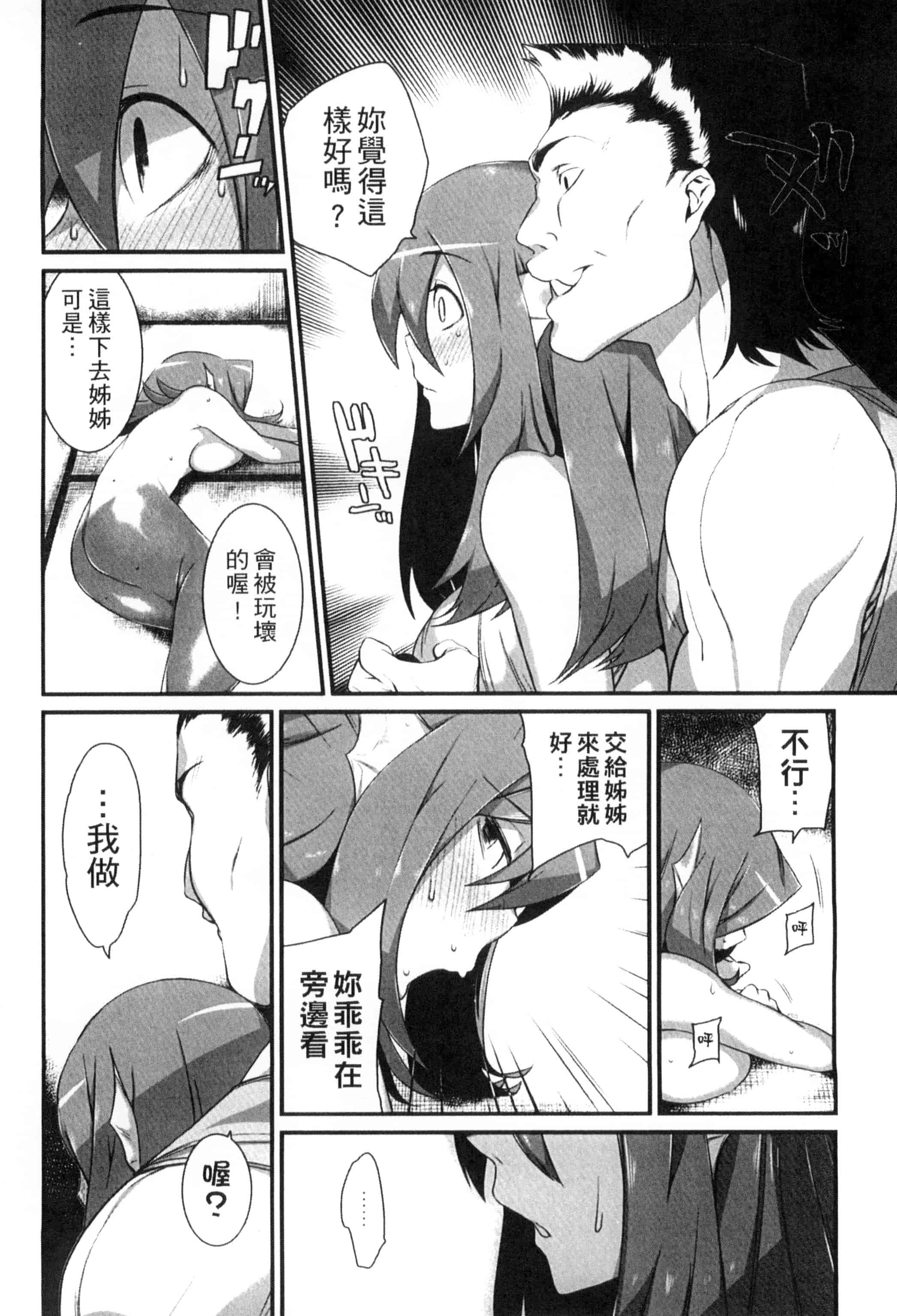 汉化版-[みぞね] 鬼ヶ島の許婚_第3集