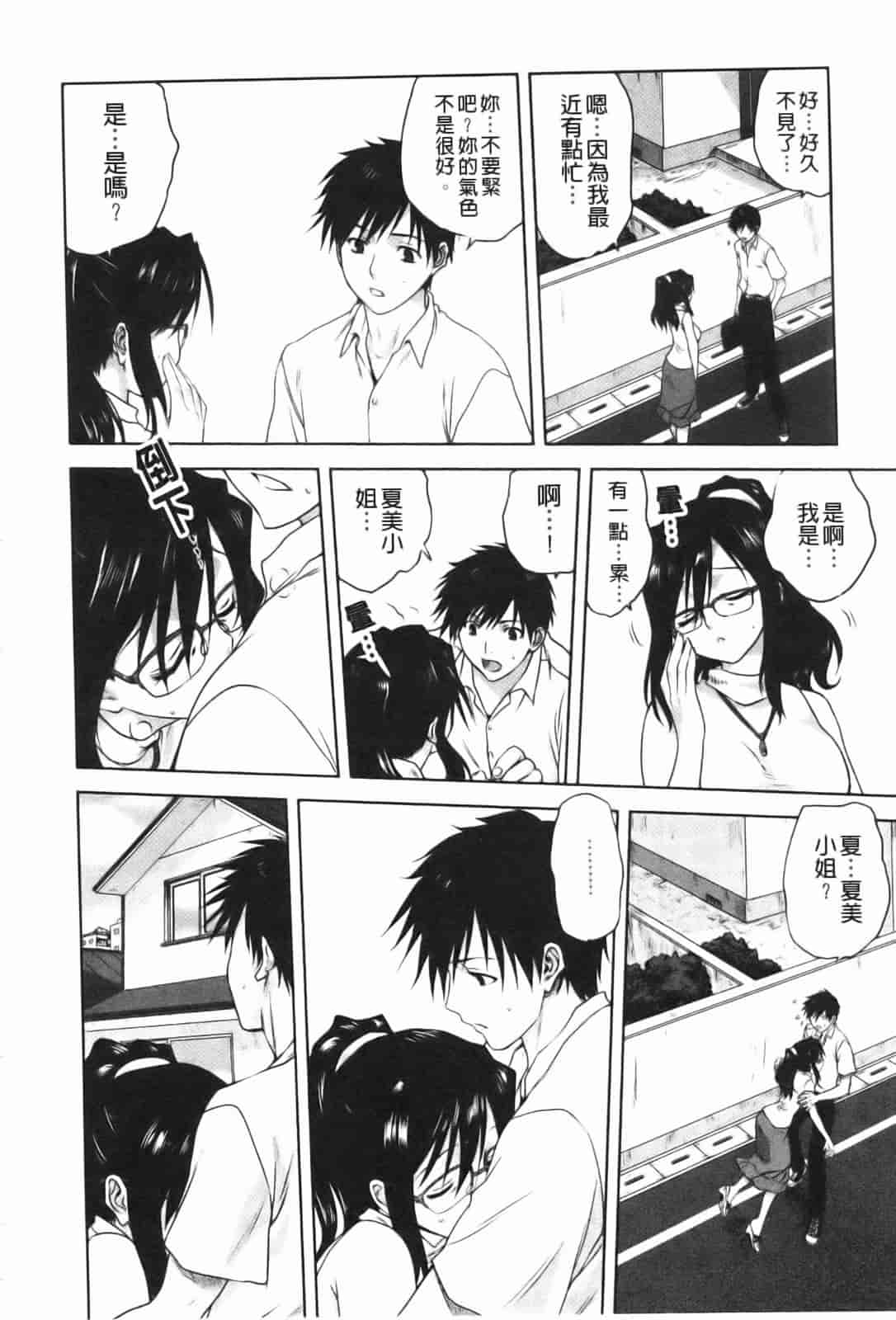 汉化版-[みたらし侯成] 家族どんぶり_第3集