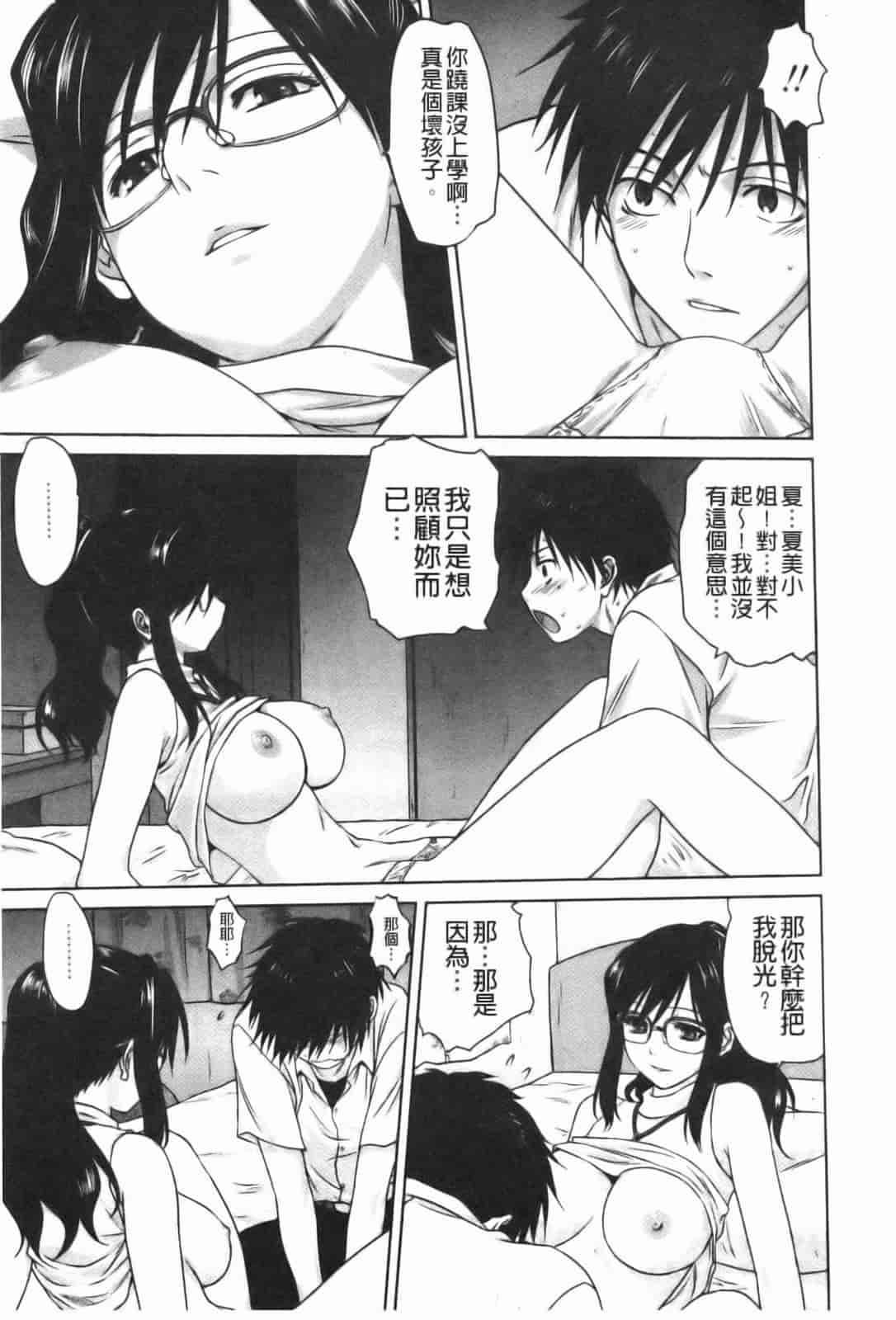 汉化版-[みたらし侯成] 家族どんぶり_第3集