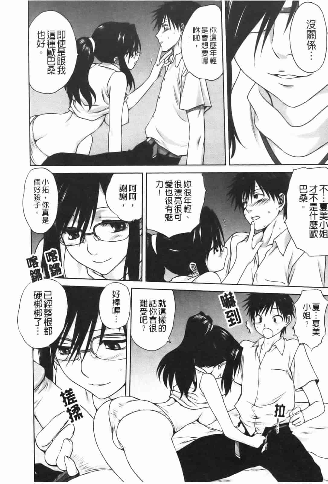 汉化版-[みたらし侯成] 家族どんぶり_第3集