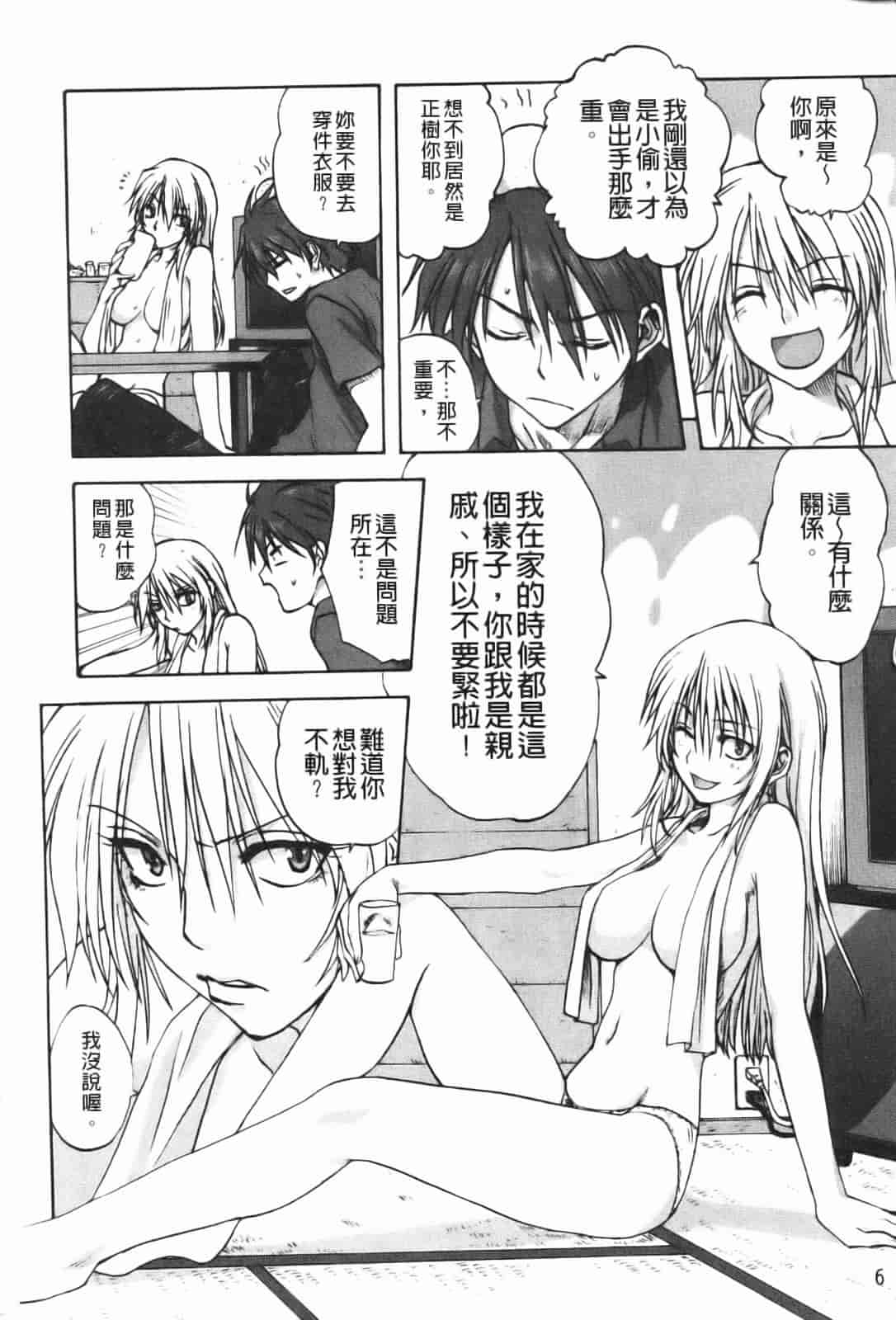 汉化版-[みたらし侯成] 家族どんぶり_第1集