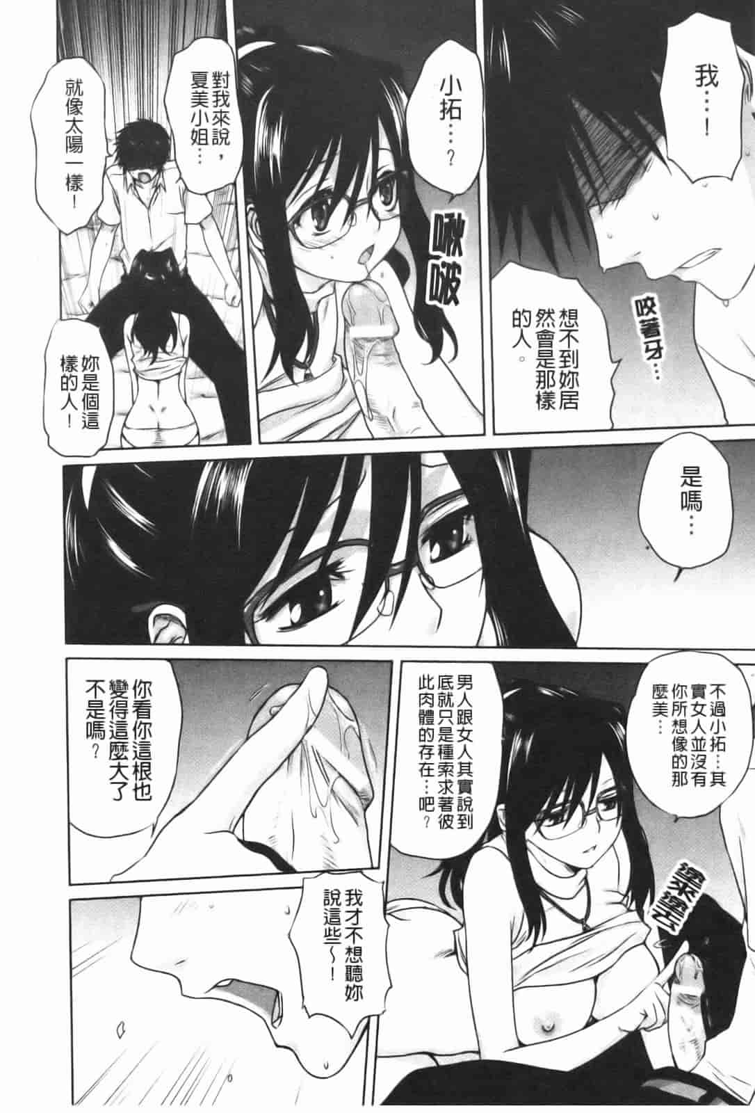 汉化版-[みたらし侯成] 家族どんぶり_第3集