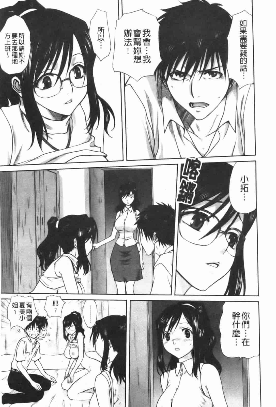 汉化版-[みたらし侯成] 家族どんぶり_第4集