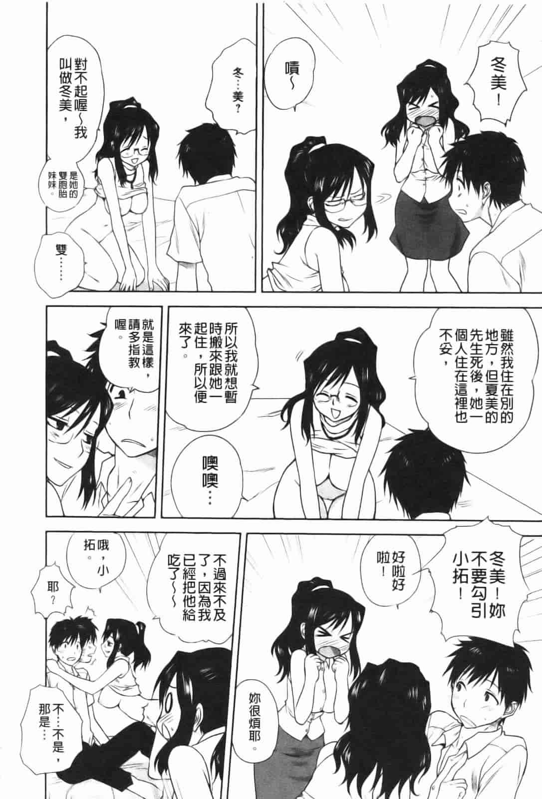 汉化版-[みたらし侯成] 家族どんぶり_第4集