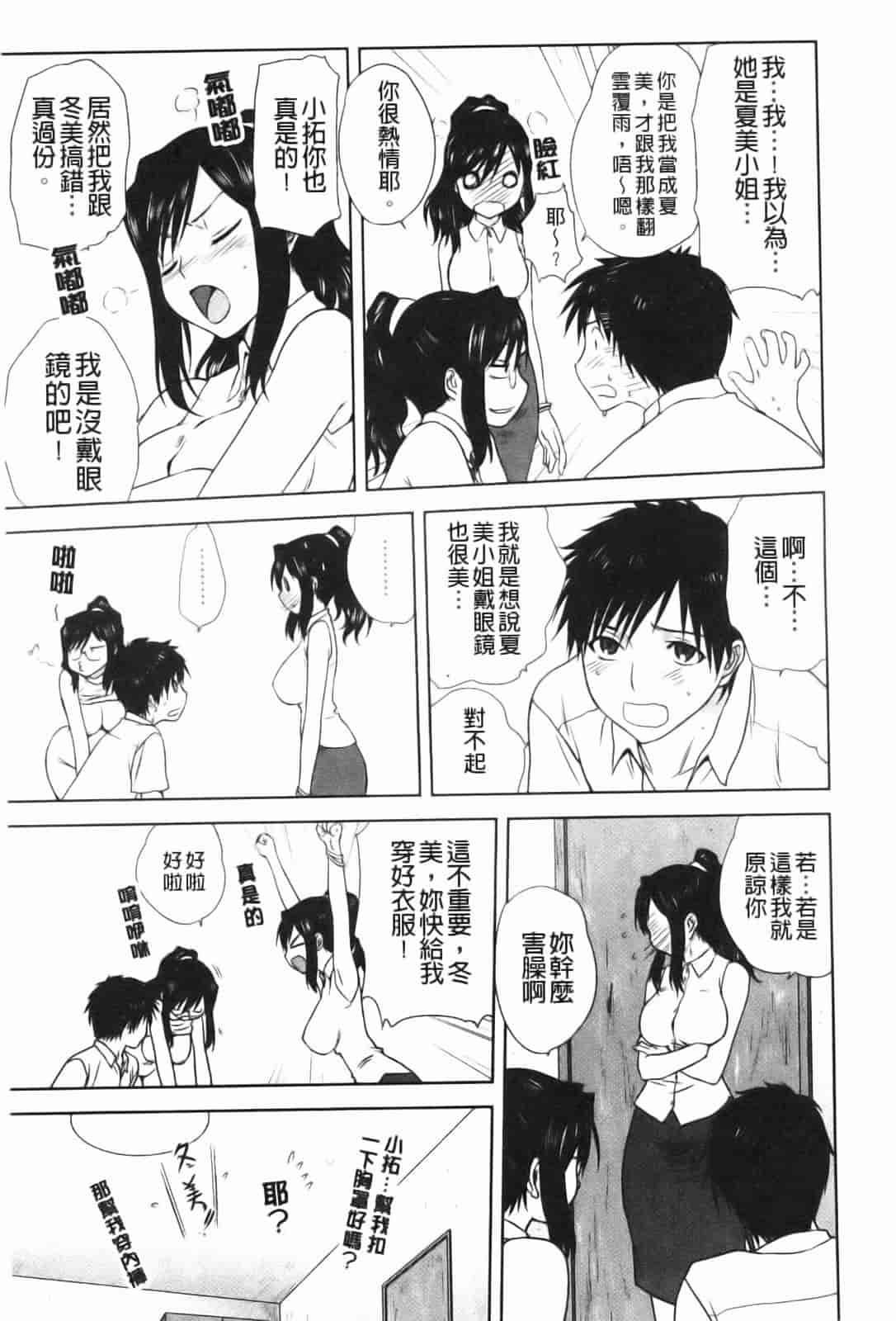 汉化版-[みたらし侯成] 家族どんぶり_第4集