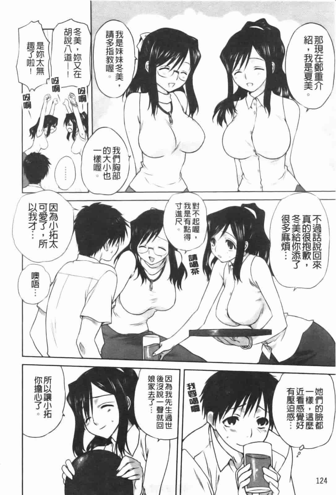 汉化版-[みたらし侯成] 家族どんぶり_第4集