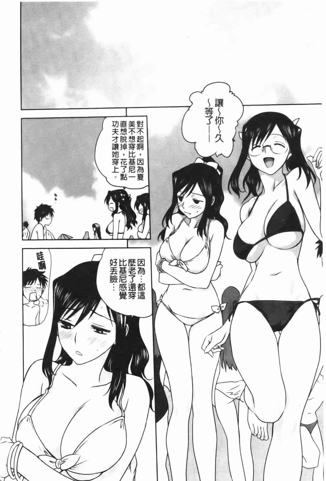 汉化版-[みたらし侯成] 家族どんぶり_第4集