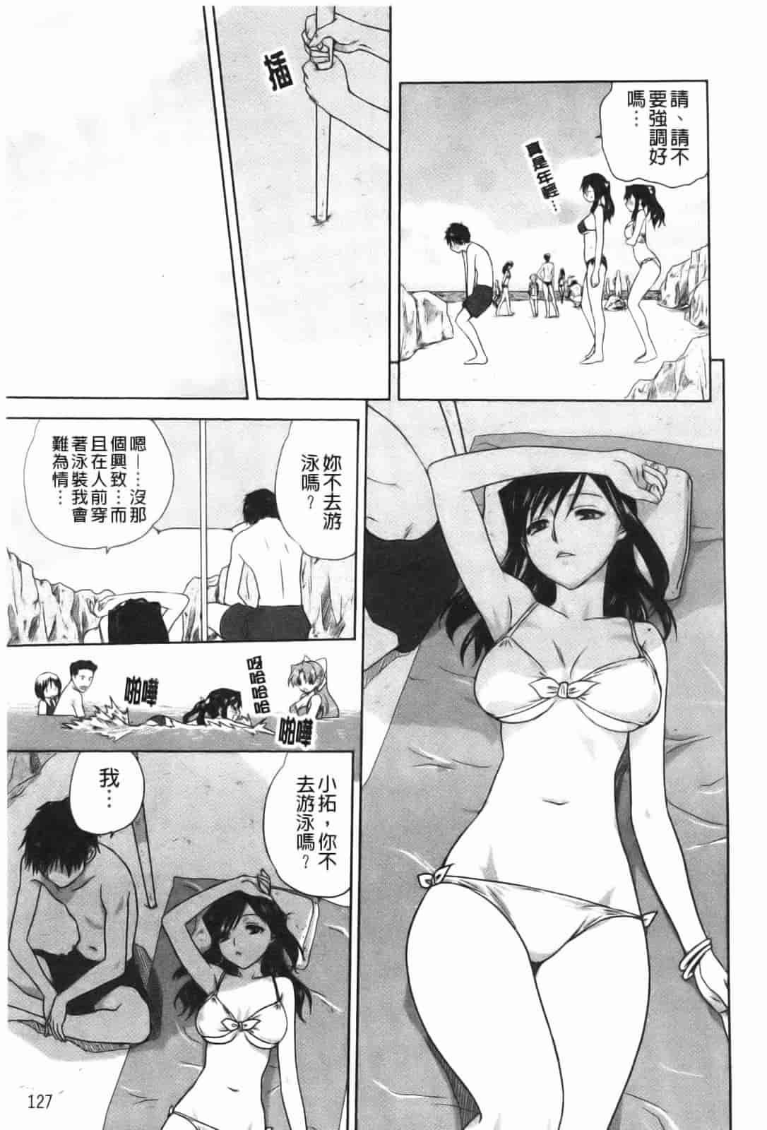 汉化版-[みたらし侯成] 家族どんぶり_第4集