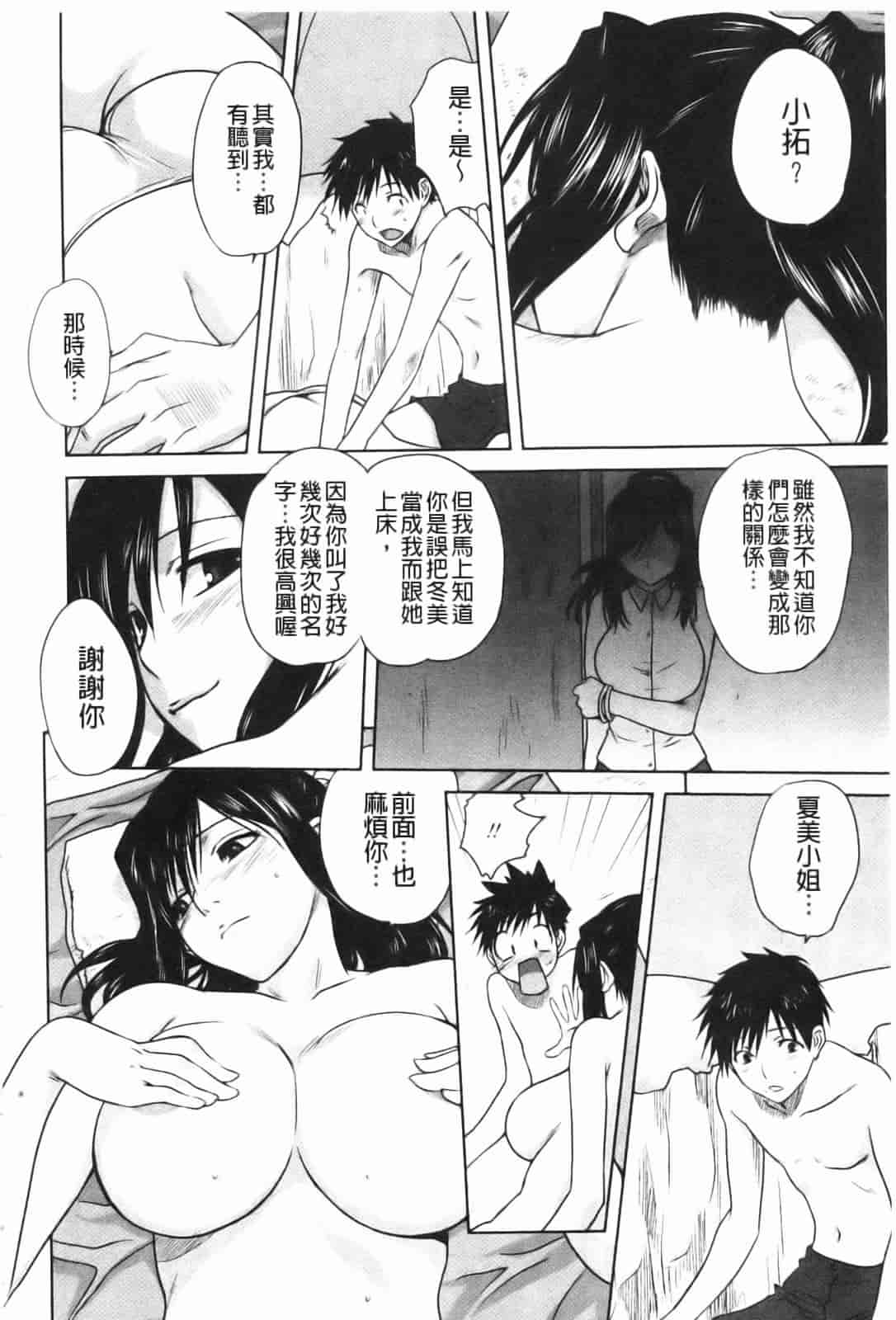 汉化版-[みたらし侯成] 家族どんぶり_第4集