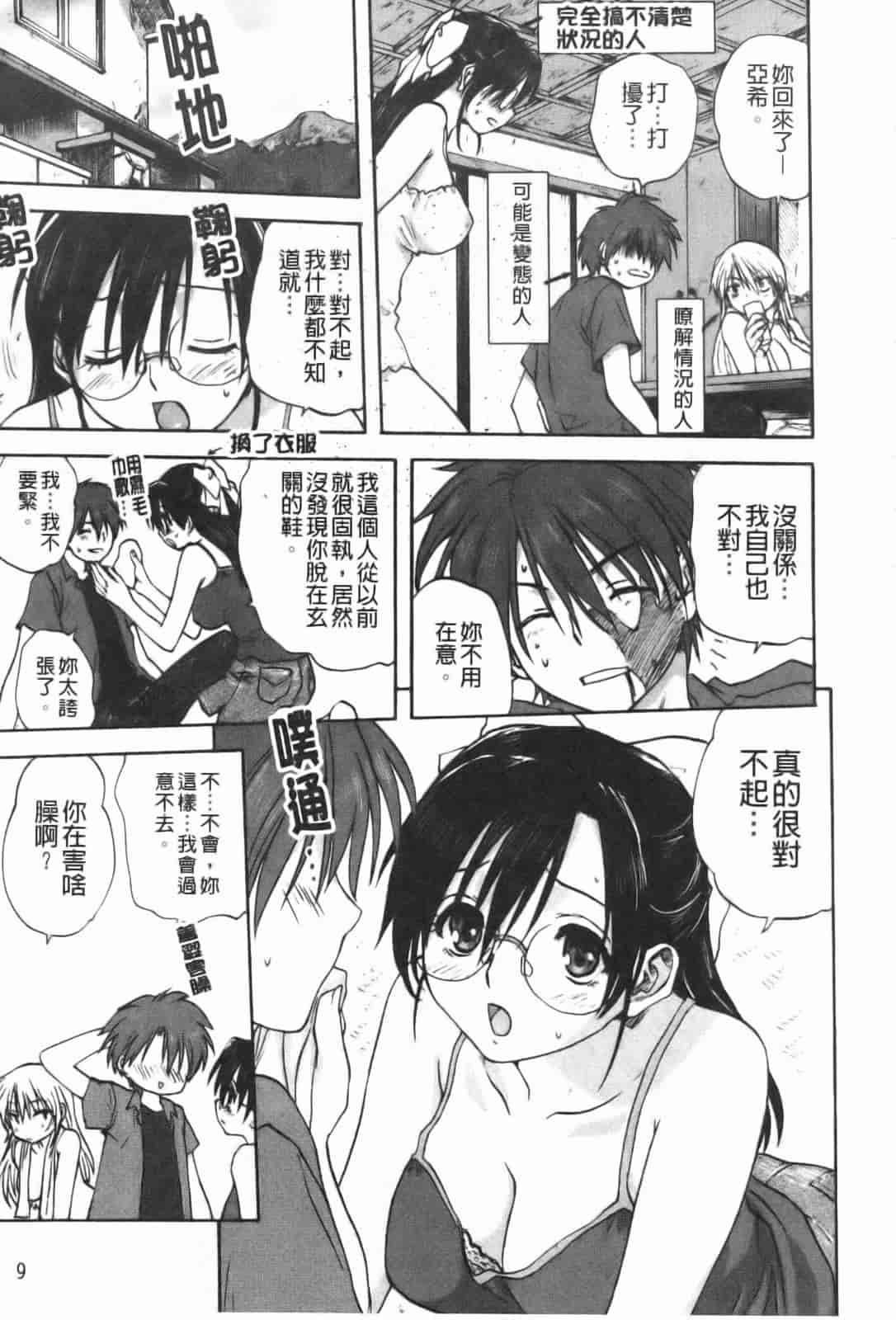 汉化版-[みたらし侯成] 家族どんぶり_第1集