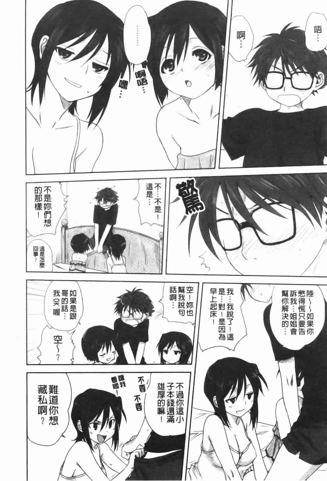 汉化版-[みたらし侯成] 家族どんぶり_第4集