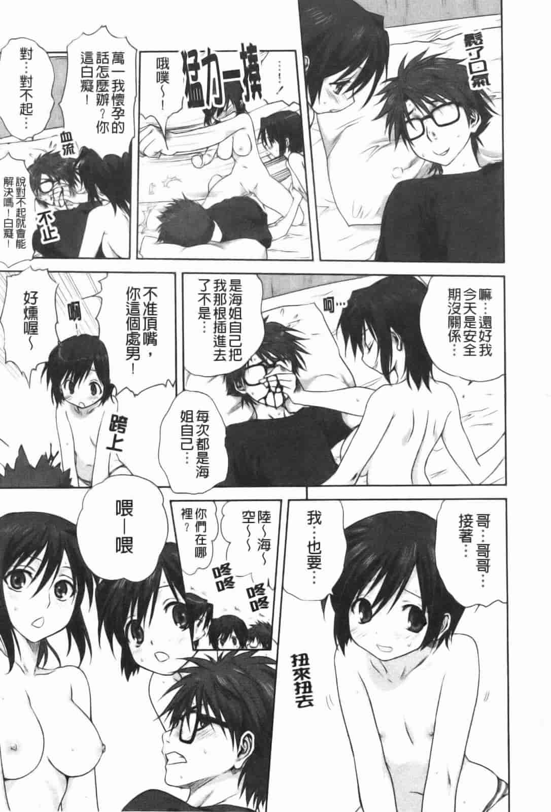 汉化版-[みたらし侯成] 家族どんぶり_第5集