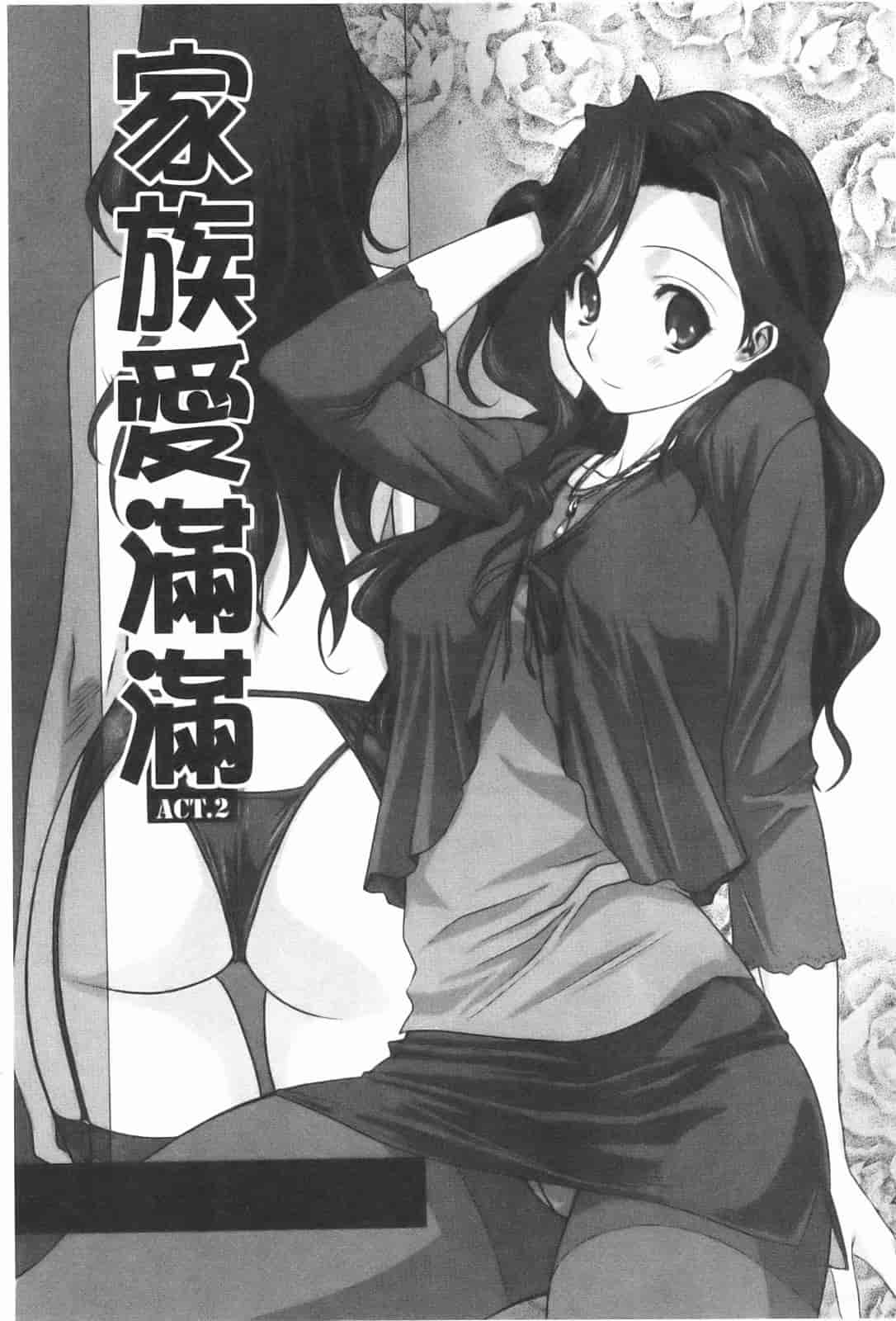 汉化版-[みたらし侯成] 家族どんぶり_第5集