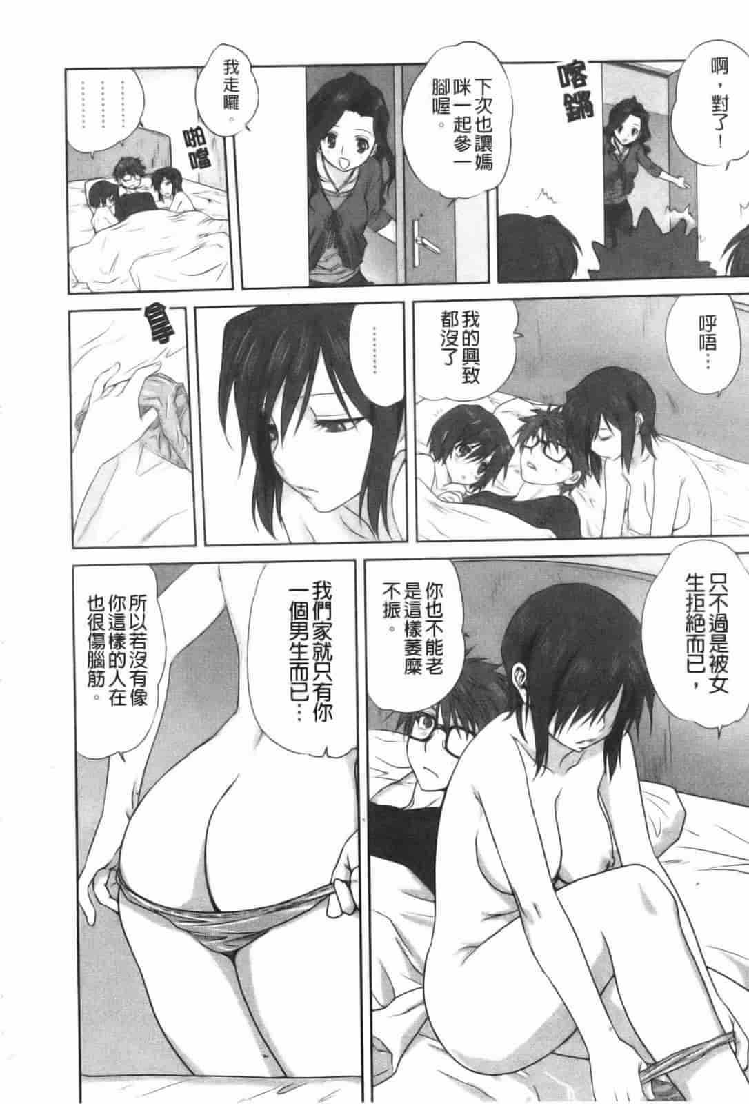 汉化版-[みたらし侯成] 家族どんぶり_第5集