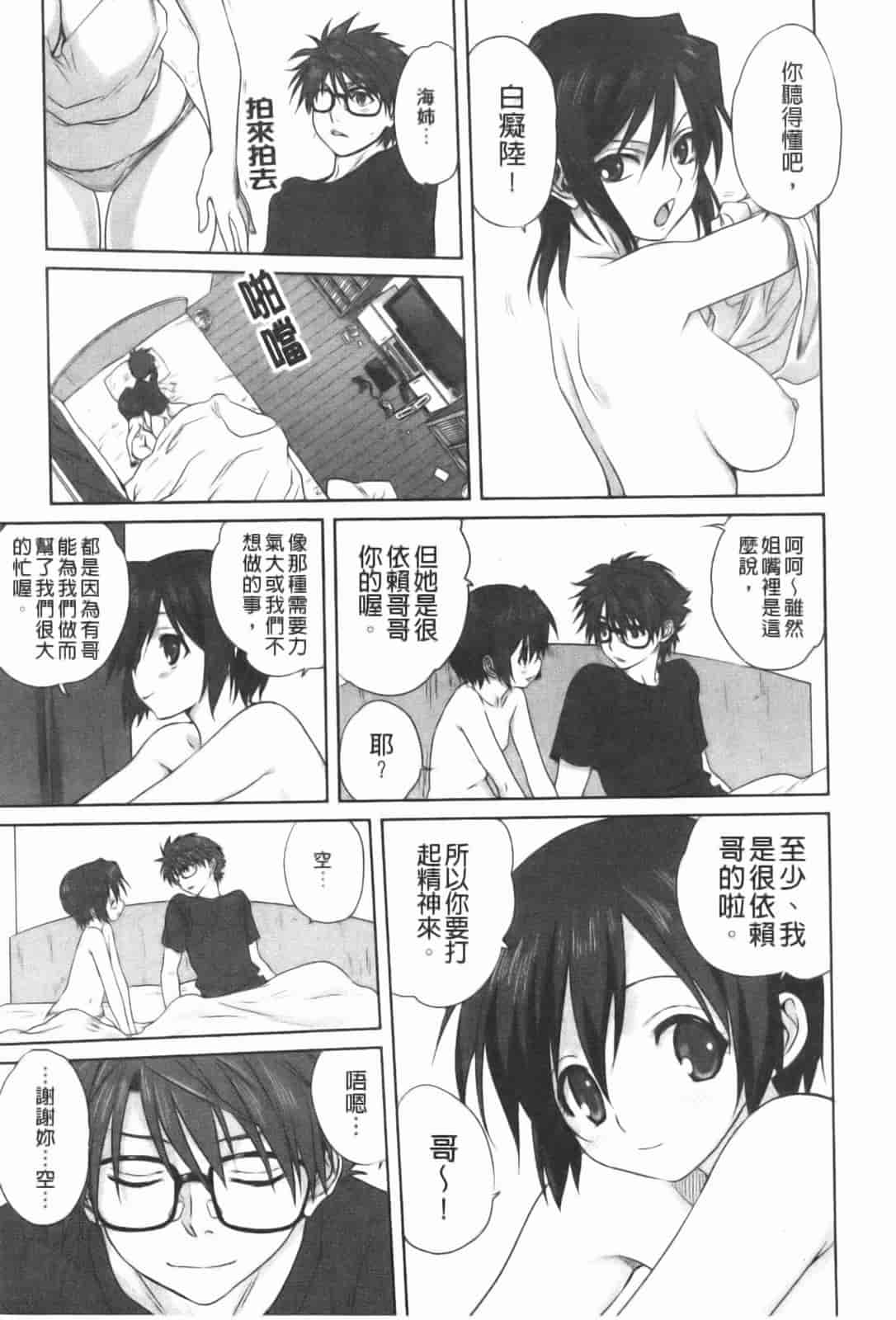 汉化版-[みたらし侯成] 家族どんぶり_第5集